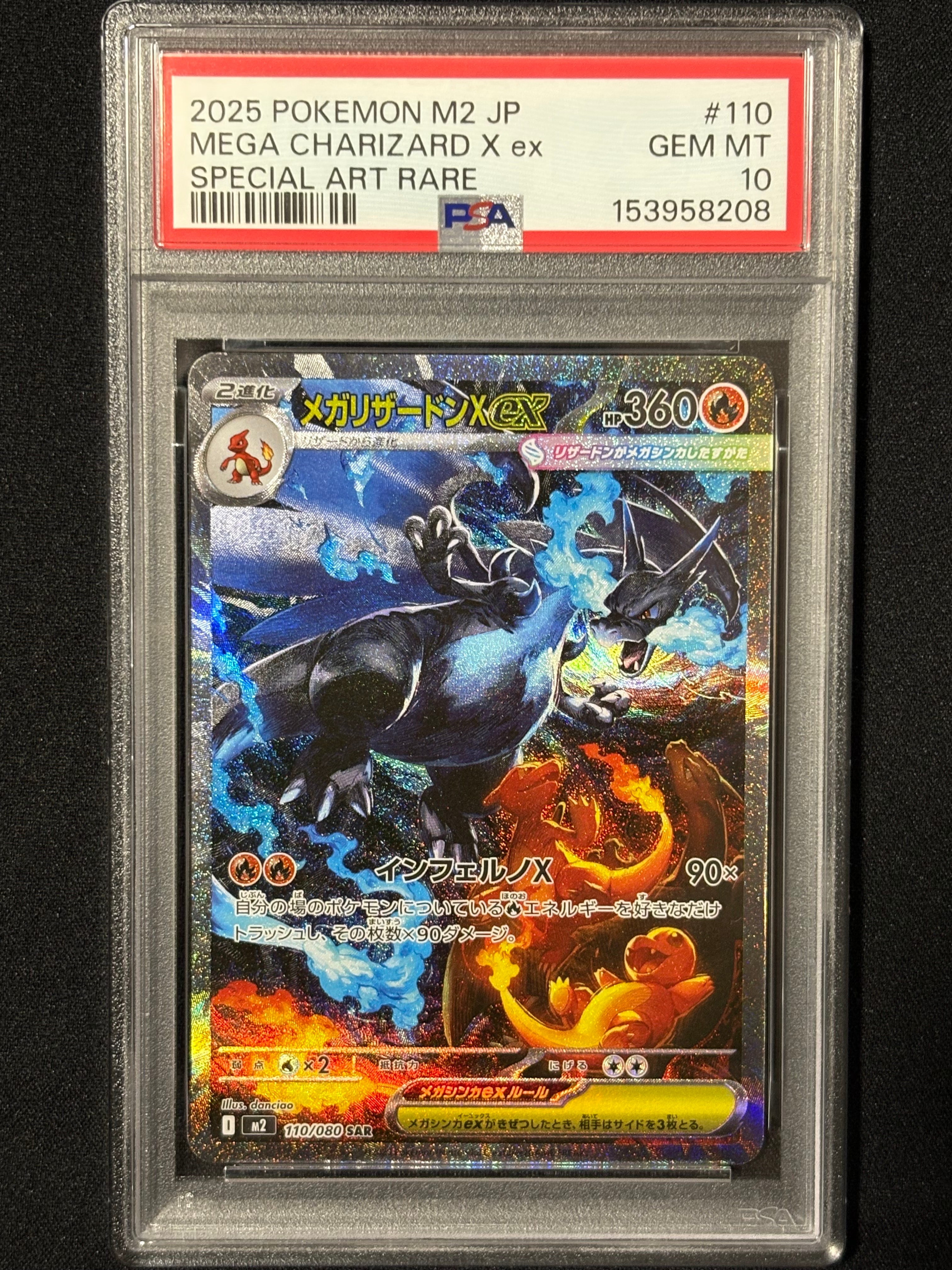 メガリザードンXex SAR [M2 110/080](拡張パック「インフェルノX」)