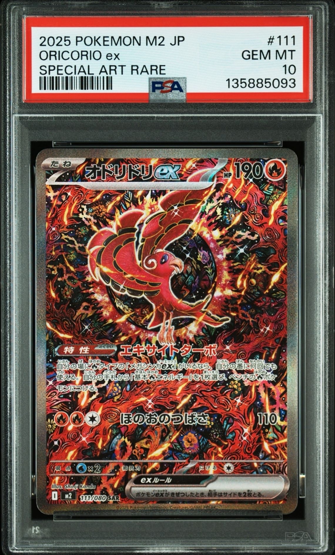 オドリドリex SAR [M2 111/080](拡張パック「インフェルノX」)