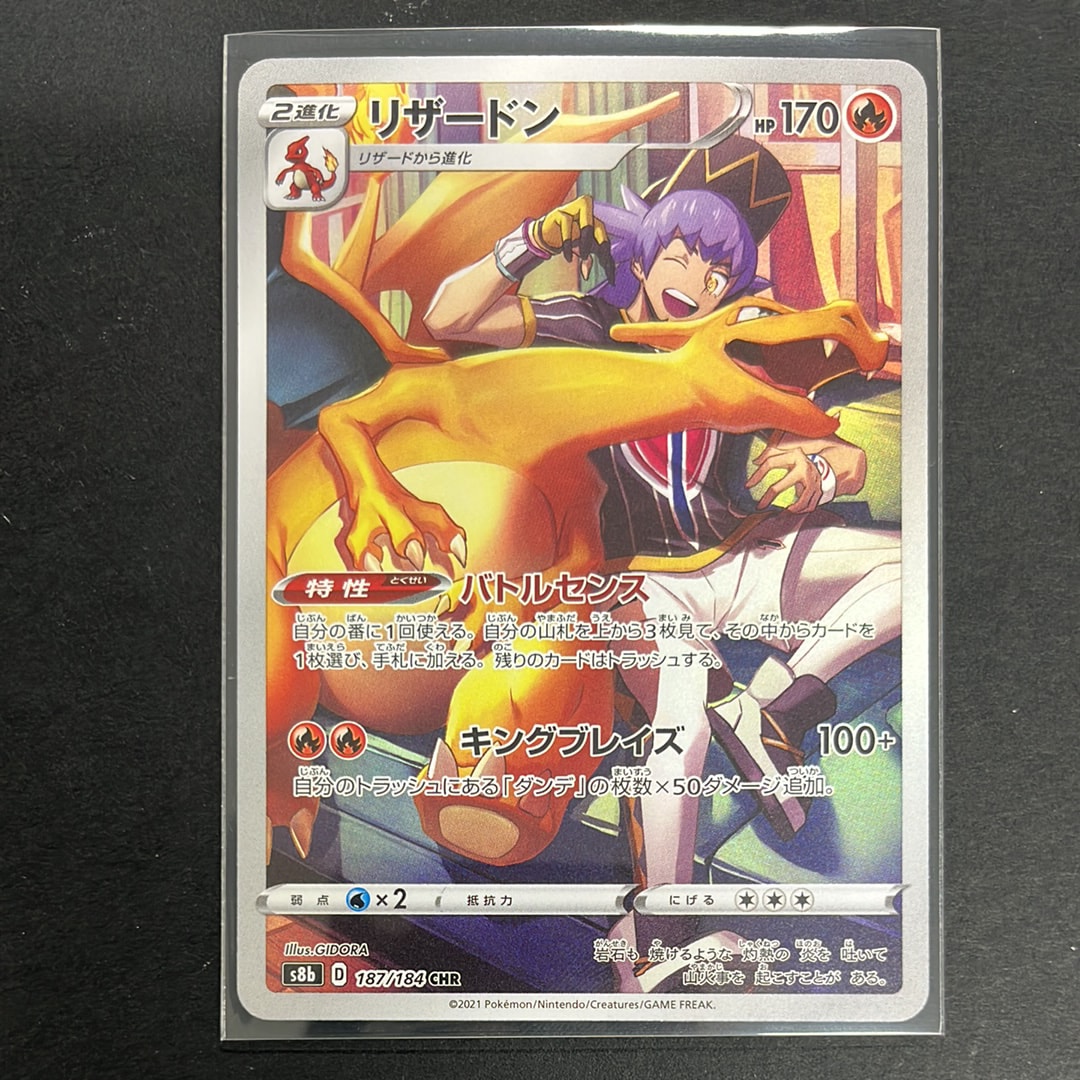 PSA10】リザードン CHR[s8b 187/184](ハイクラスパック「VMAX