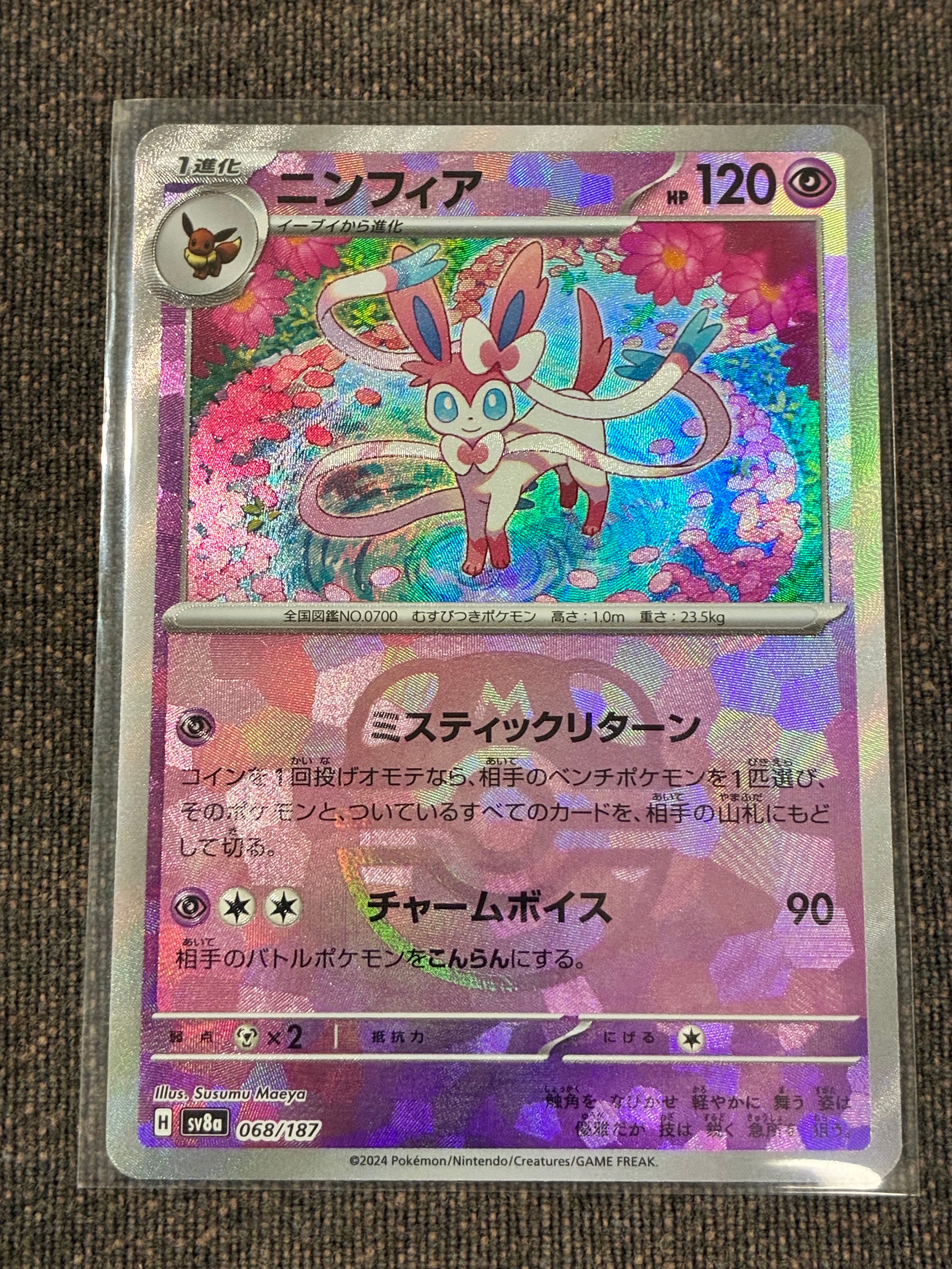 PSA10】ニンフィア :マスターボールミラー [SV8a 068/187](ハイクラス