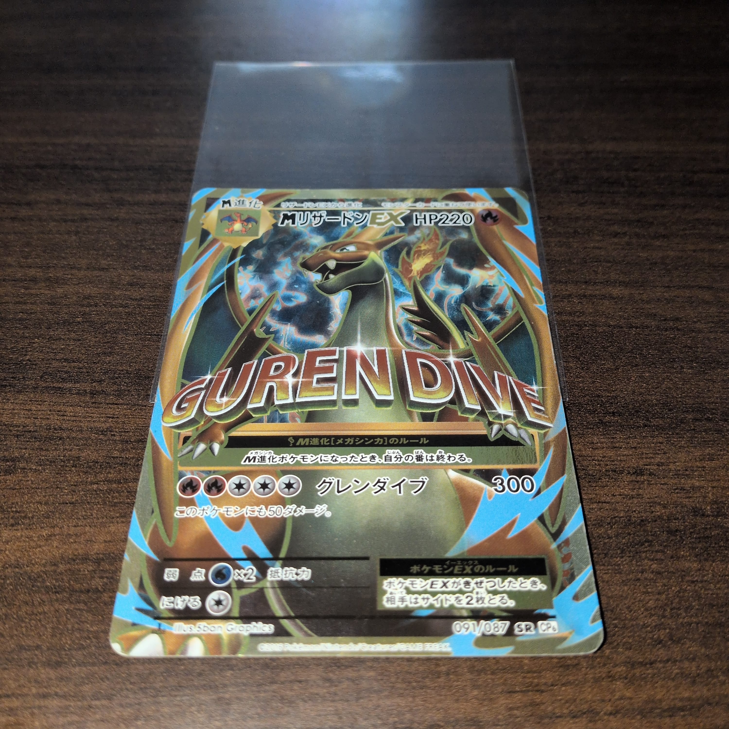 MリザードンEX SR :1ED [CP6 091/087](コンセプトパック「ポケットモンスターカードゲーム 拡張パック 20th Anniversary」)