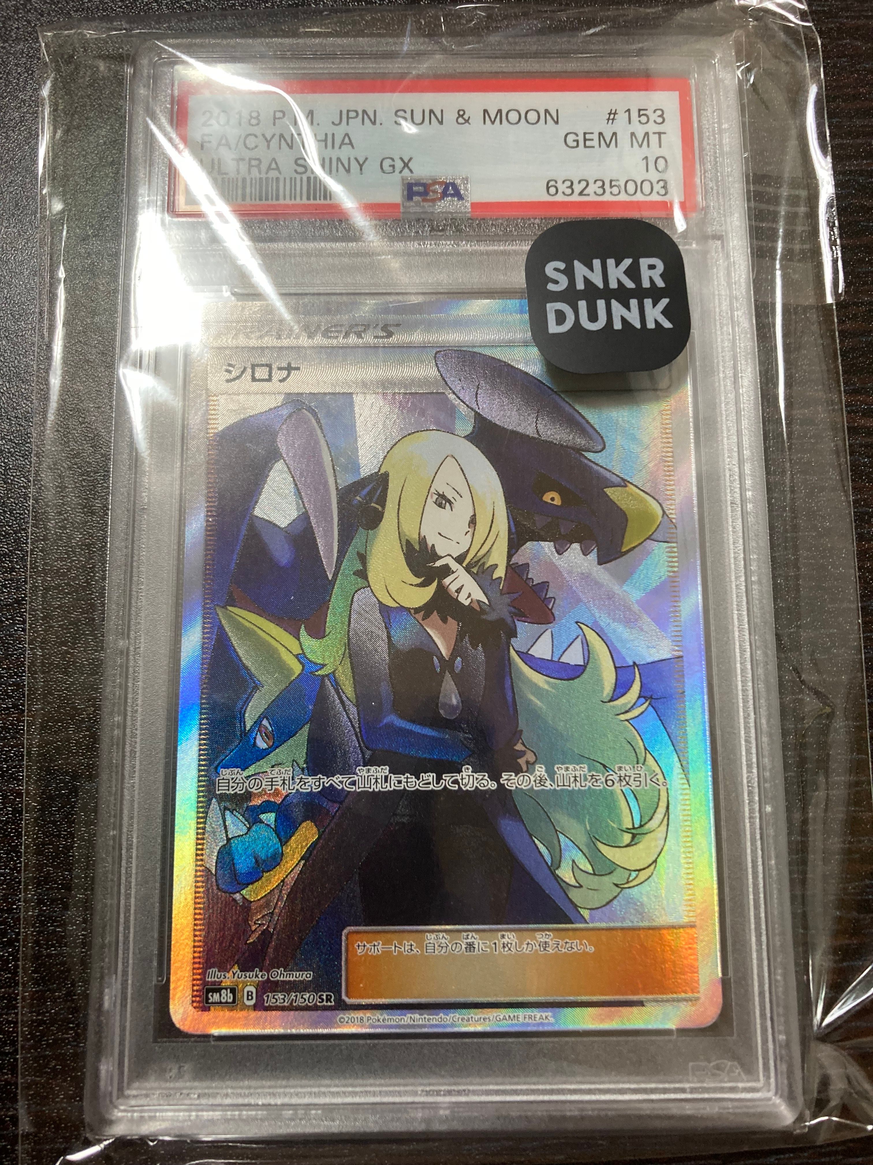 シロナ SR[SM8b 153/150](ハイクラスパック「GXウルトラシャイニー」)