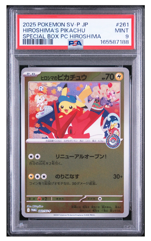 ヒロシマのピカチュウ P [SV-P 261](スペシャルBOX「ポケモンセンター