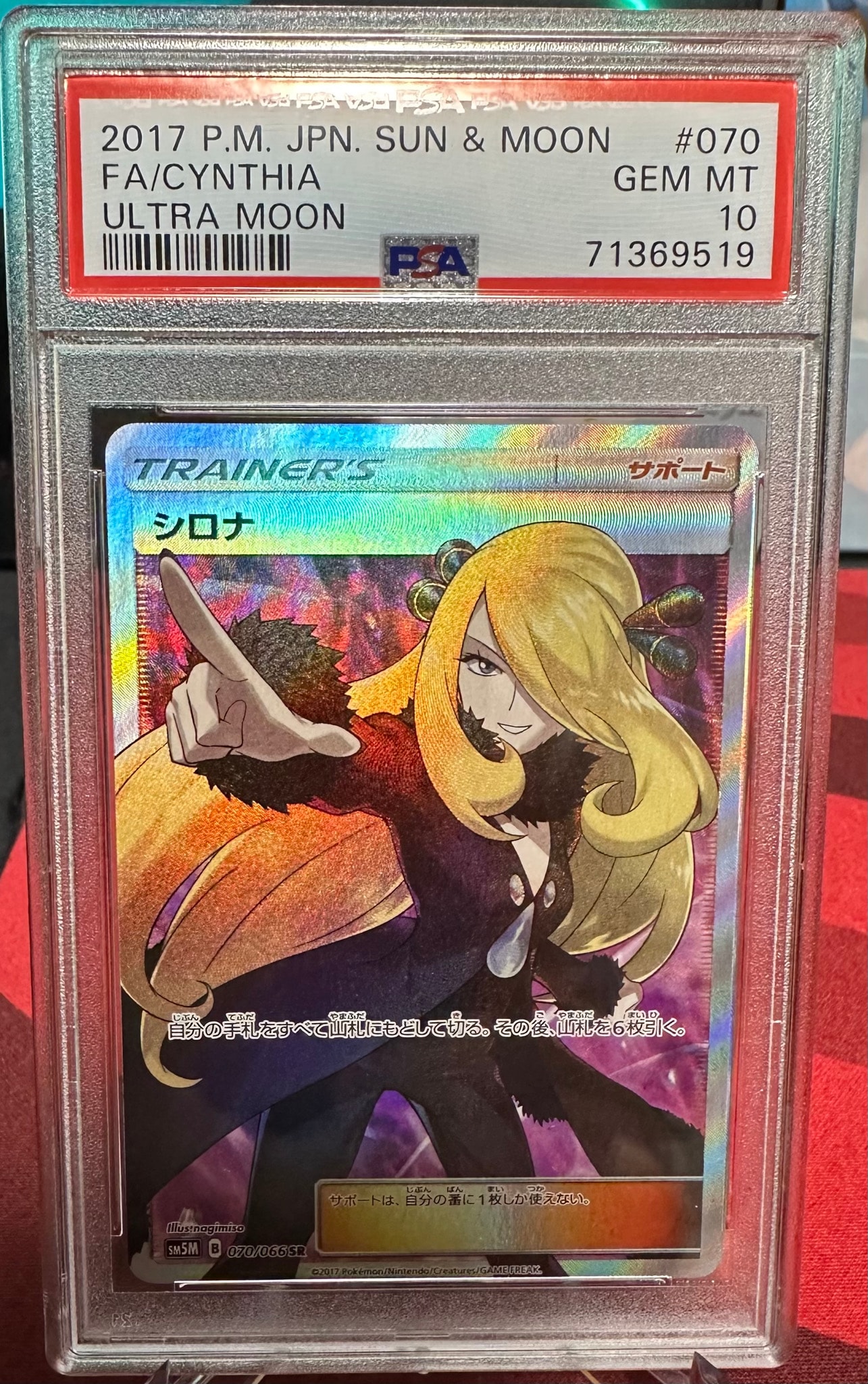 シロナ SR[SM5M 070/066](拡張パック「ウルトラムーン」)通販・買取
