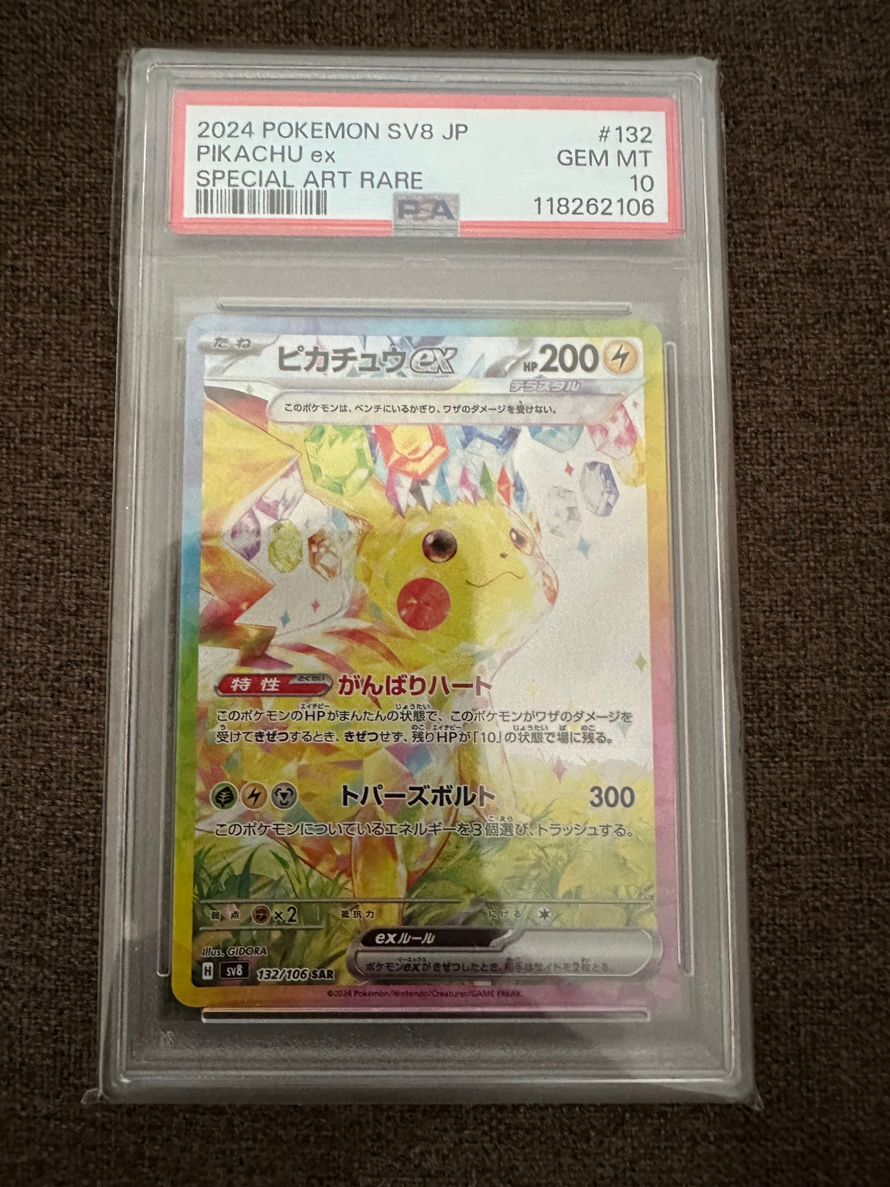 ピカチュウex SAR [SV8 132/106](拡張パック「超電ブレイカー」)