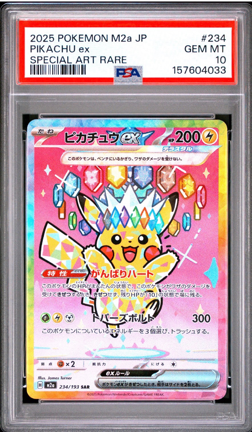 ピカチュウex SAR [M2a 234/193](ハイクラスパック「MEGAドリームex」)