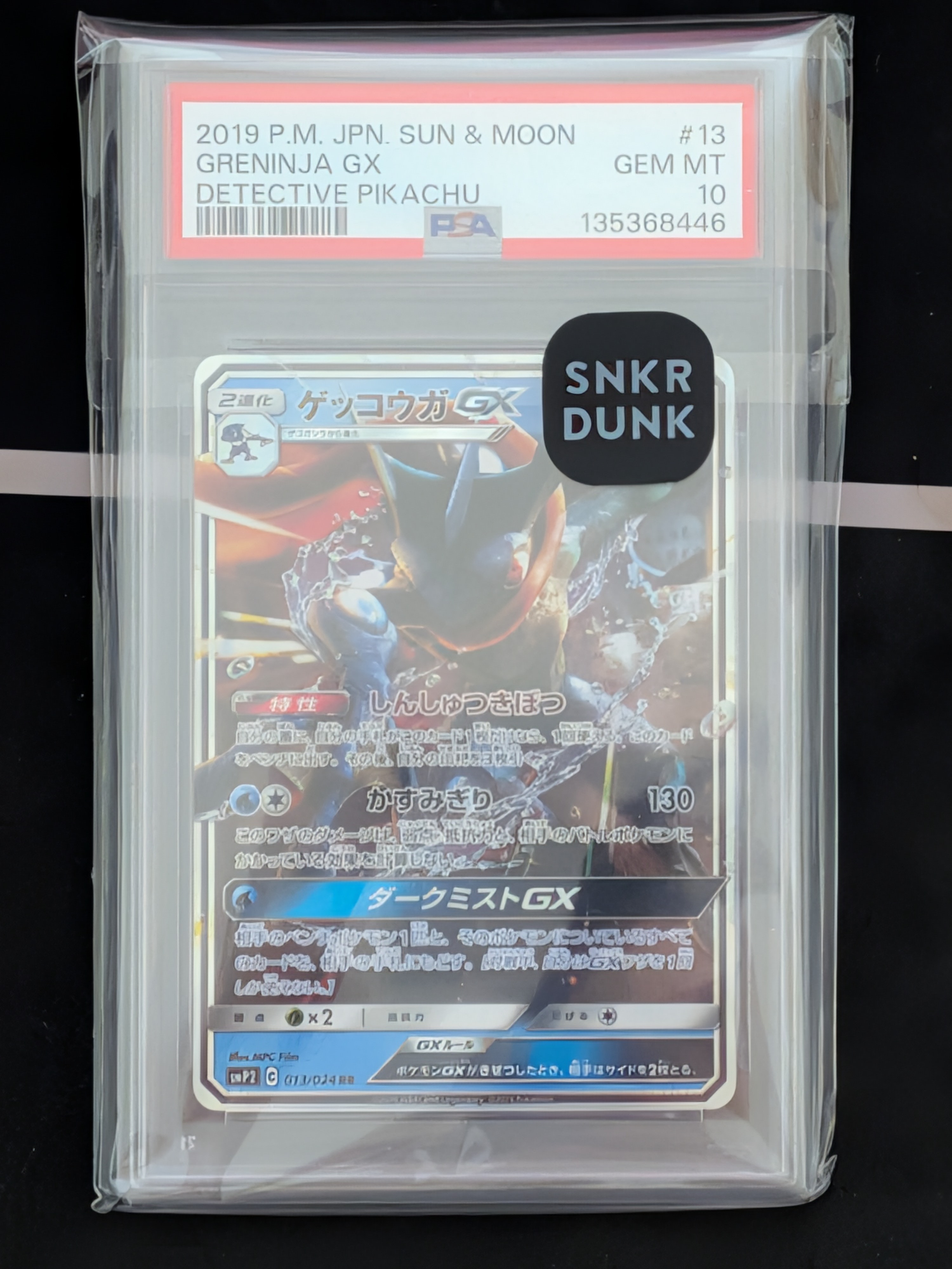 PSA10】ゲッコウガGX RR [SMP2 013/024](ムービースペシャルパック「名