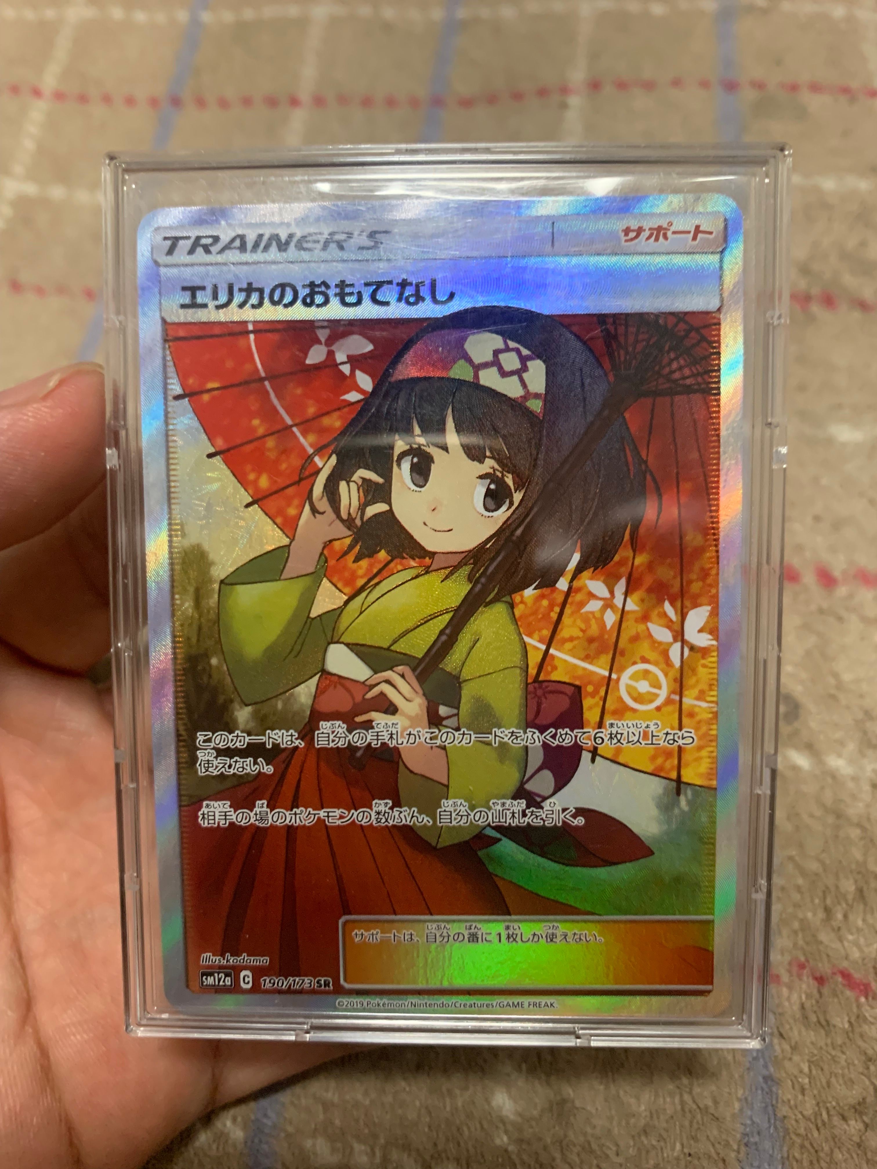 エリカのおもてなし SR[SM12a 190/173](ハイクラスパック「TAG TEAM GX タッグオールスターズ」)