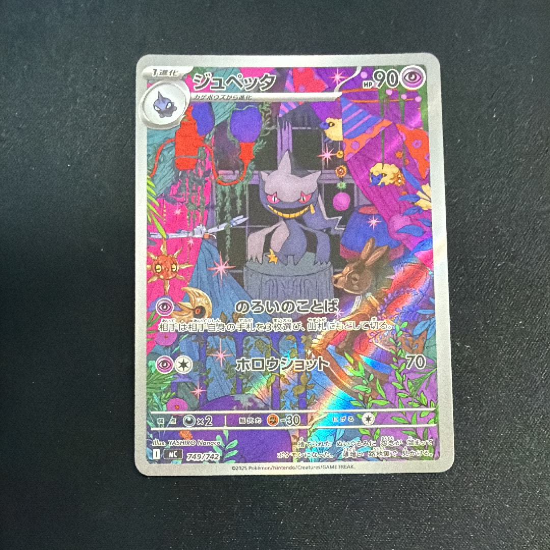 状態B】ジュペッタ AR仕様 [MC 749/742](スタートデッキ100「バトル