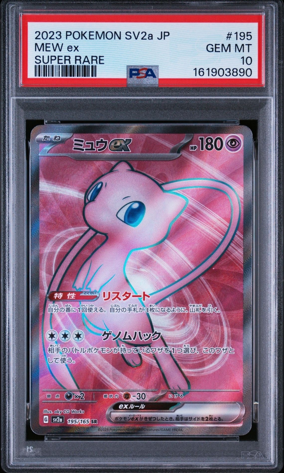 ミュウex SR[SV2a 195/165](強化拡張パック「ポケモンカード151」)の