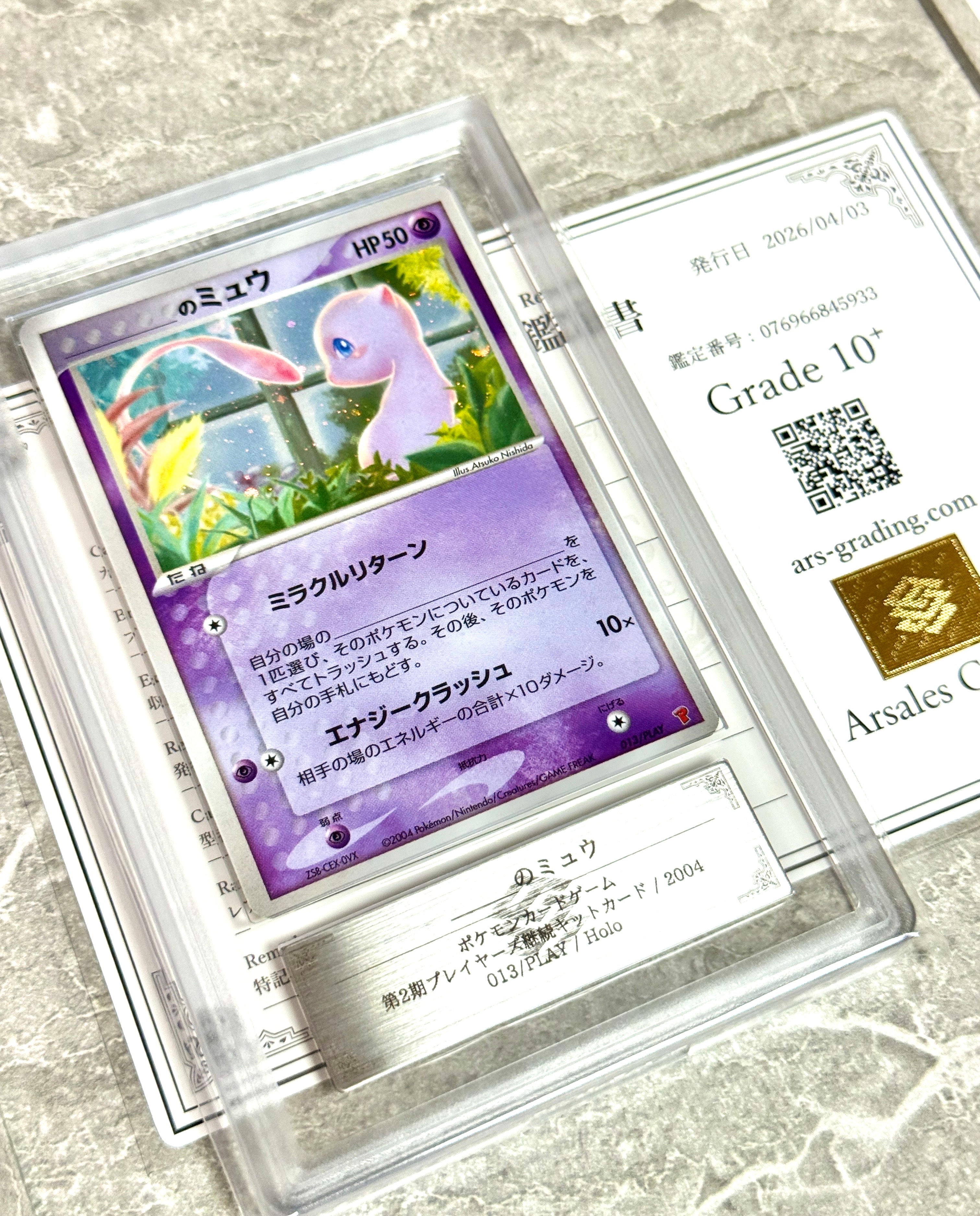PSA10】_のミュウ [ADV-P 013/PLAY](プロモーションカード「第2期