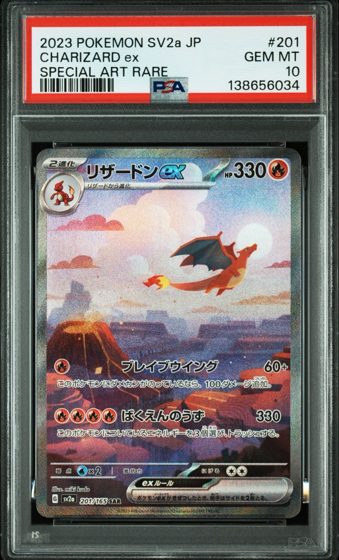 リザードンex SAR [SV2a 201/165](強化拡張パック「ポケモンカード151」)