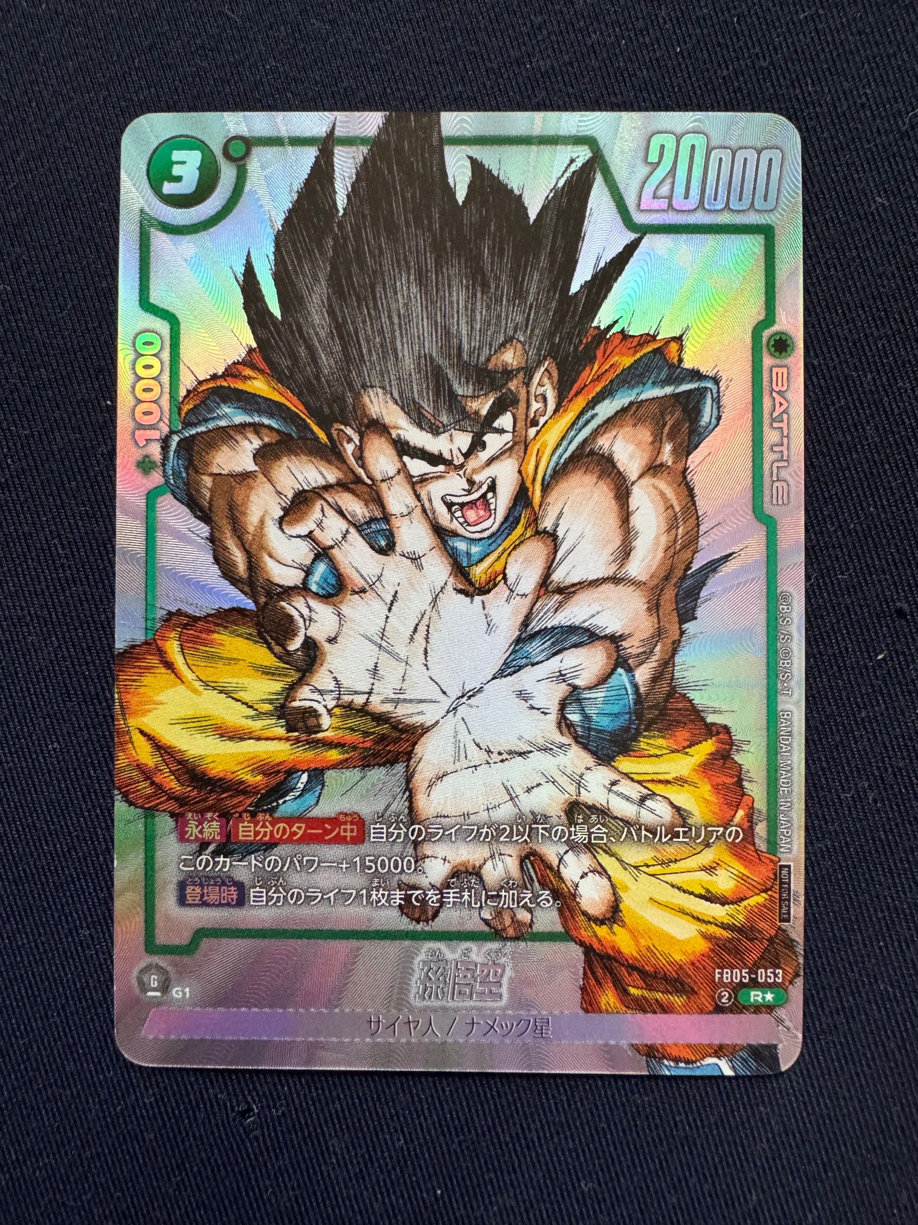 孫悟空 R [FB05-053](フュージョンワールド「1st COMPLETE CARD