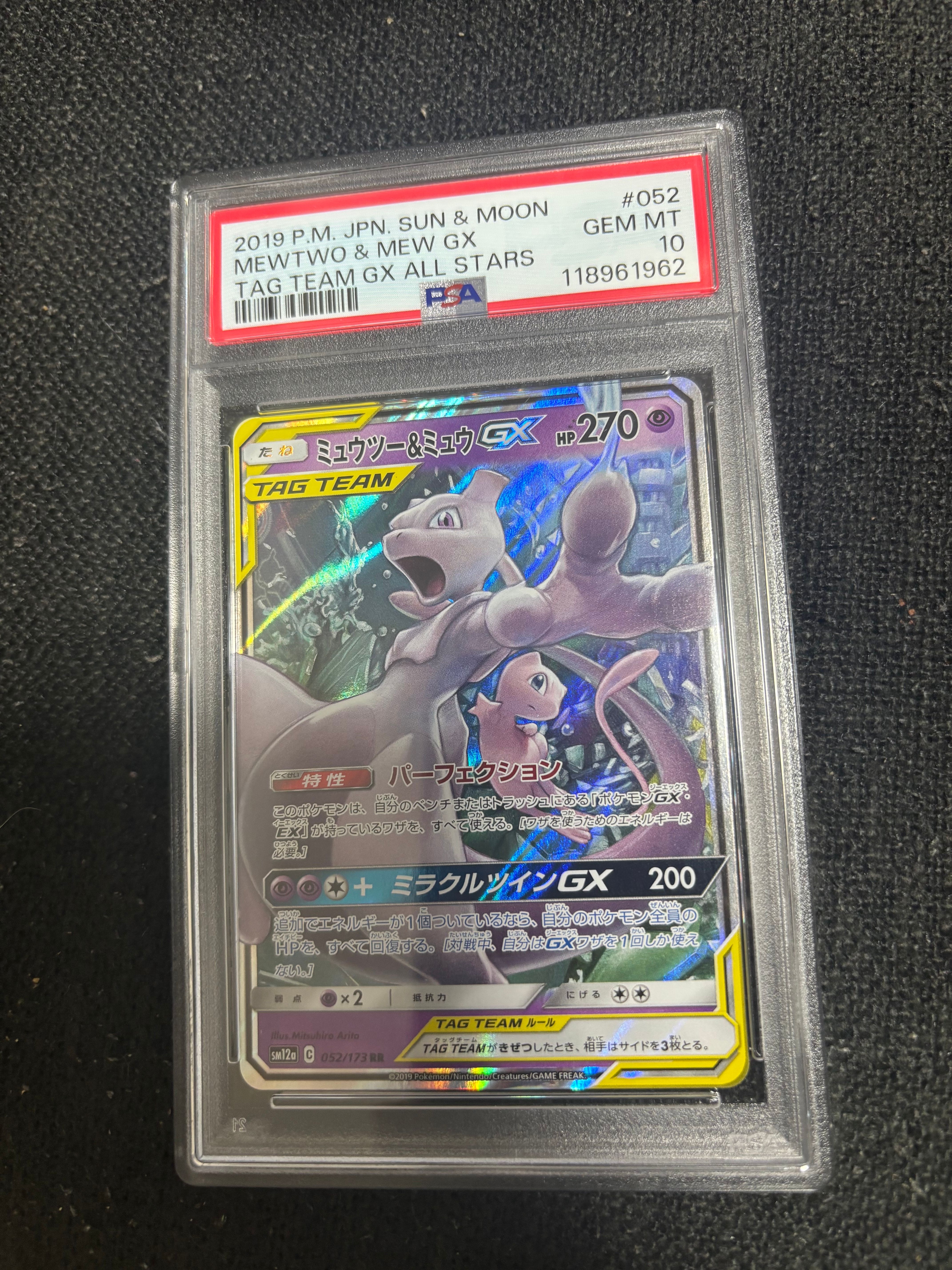 ミュウツー&ミュウGX RR [SM12a 052/173](ハイクラスパック「TAG TEAM GX タッグオールスターズ」)