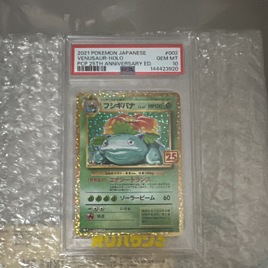 PSA10】フシギバナ: プロモ[S8a-P 002/025](プロモカードパック 25th