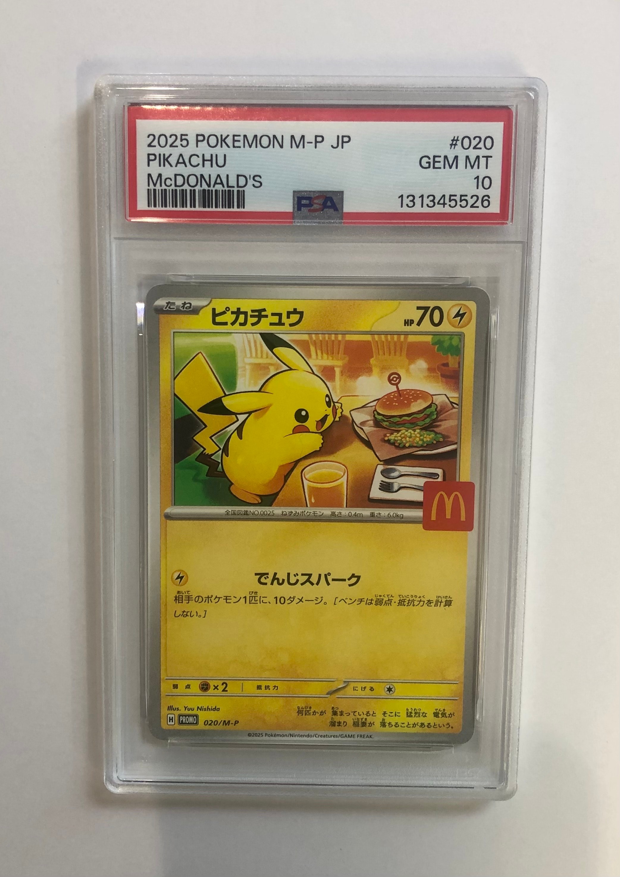 ピカチュウ P [M-P 020](プロモカードパック「マクドナルド ハッピーセット2025」)