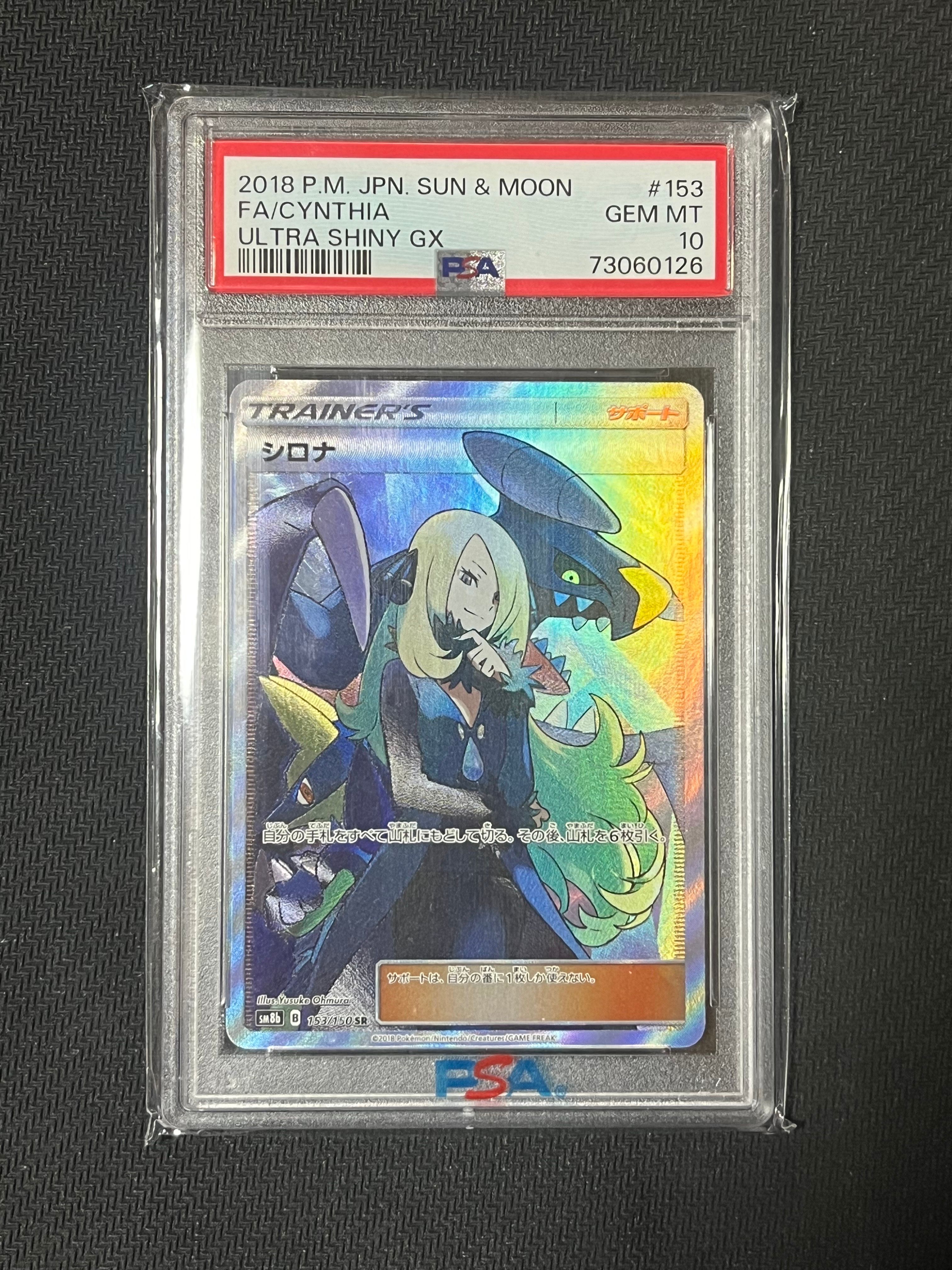 シロナ SR[SM8b 153/150](ハイクラスパック「GXウルトラシャイニー」)