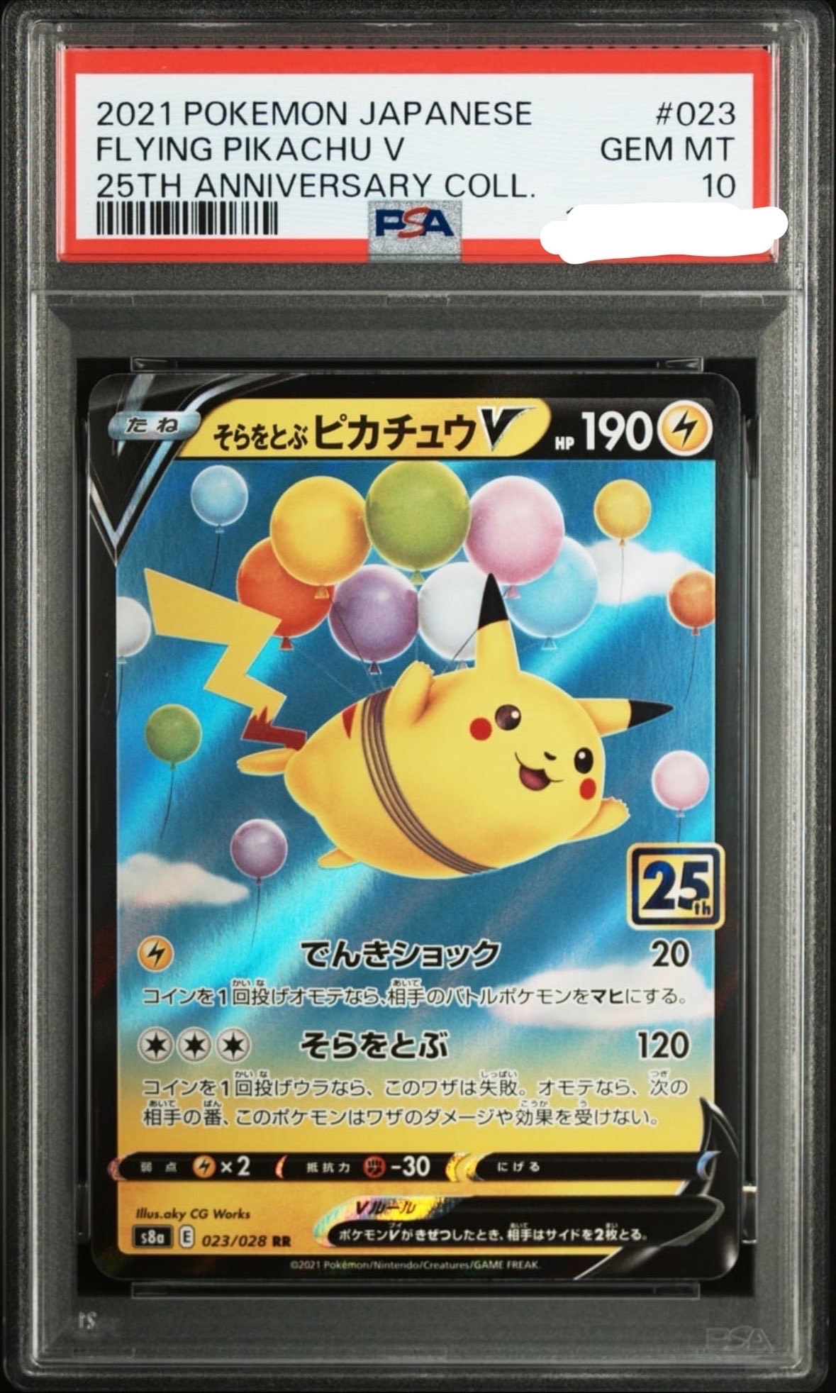 そらをとぶピカチュウV RR[s8a 023/028](拡張パック「25th アニバーサリーコレクション」)