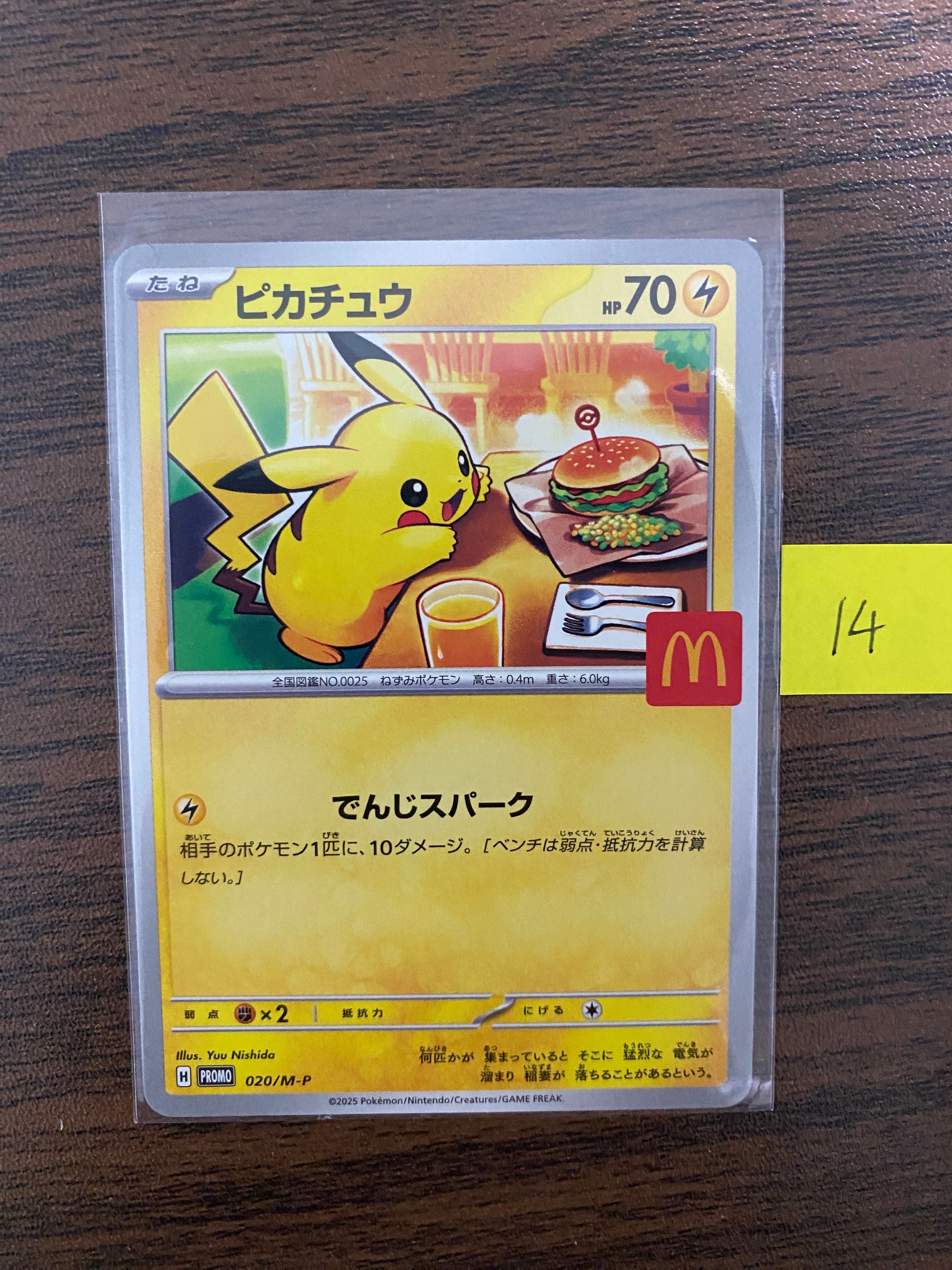 ピカチュウ P [M-P 020](プロモカードパック「マクドナルド ハッピーセット2025」)