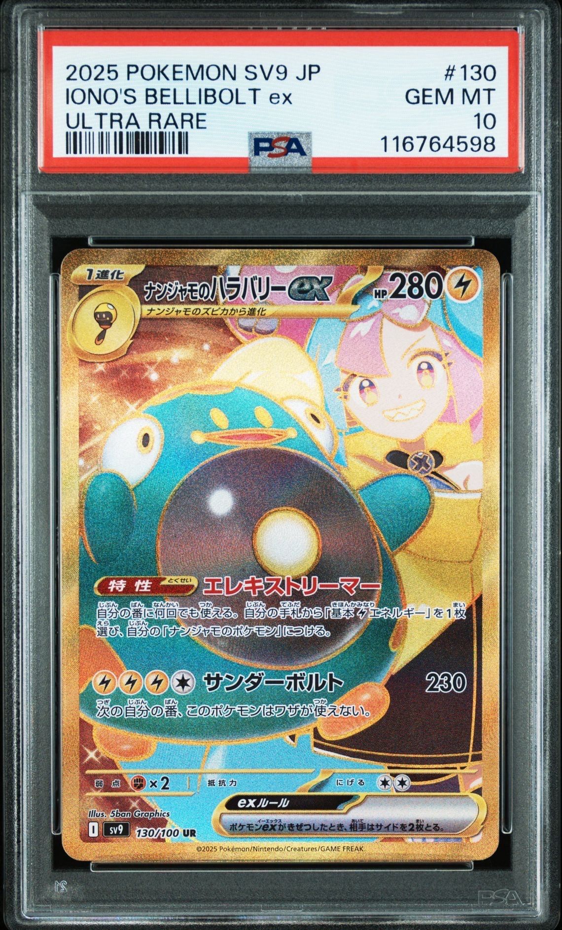 ナンジャモのハラバリーex UR [SV9 130/100](拡張パック「バトルパートナーズ」)