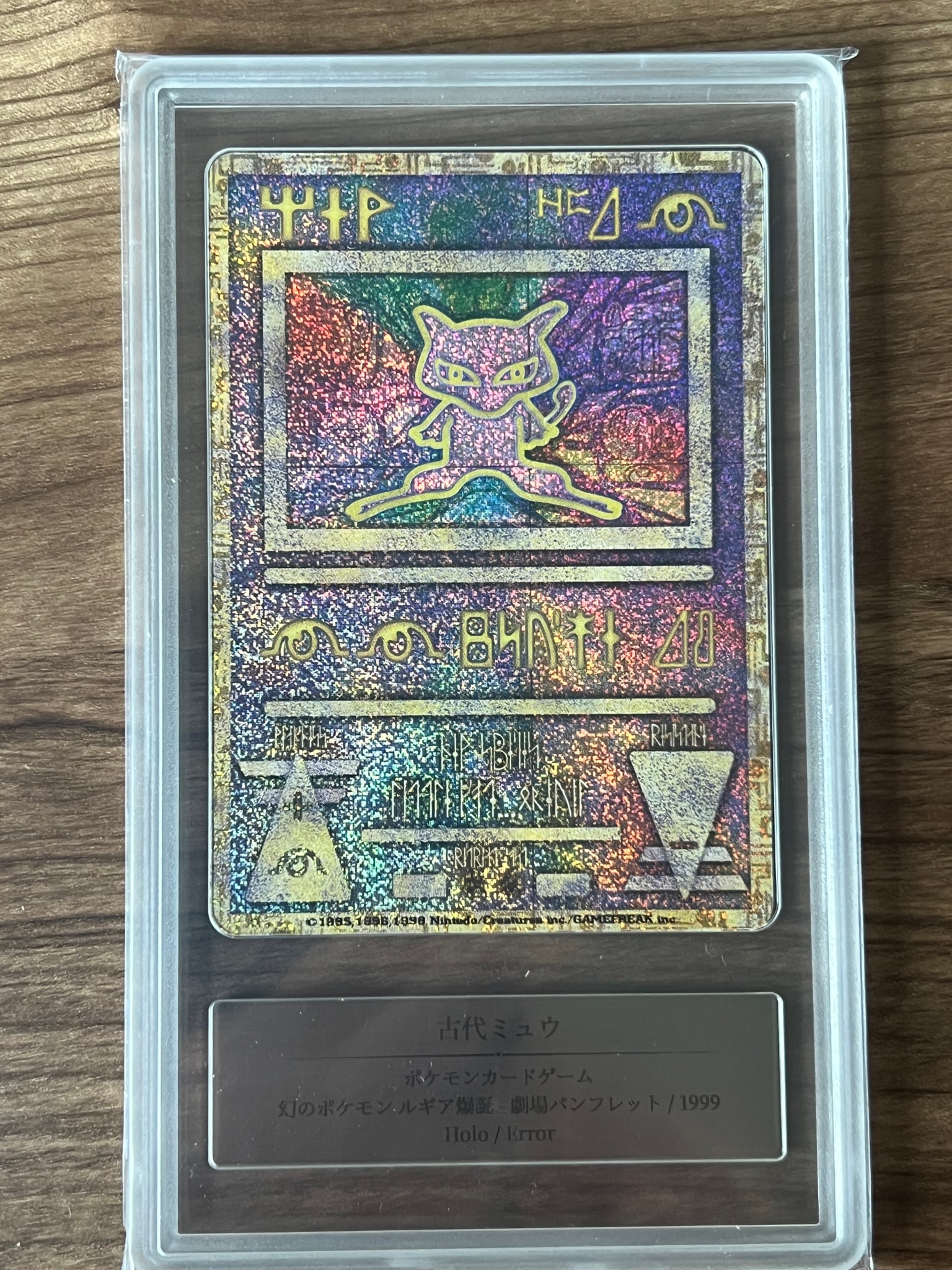 PSA10】古代ミュウ エラー 前期版 : 旧裏/プロモ[PMCG-P PSA10】古代ミュウ エラー 前期版 : 旧裏/プロモ[PMCG-P