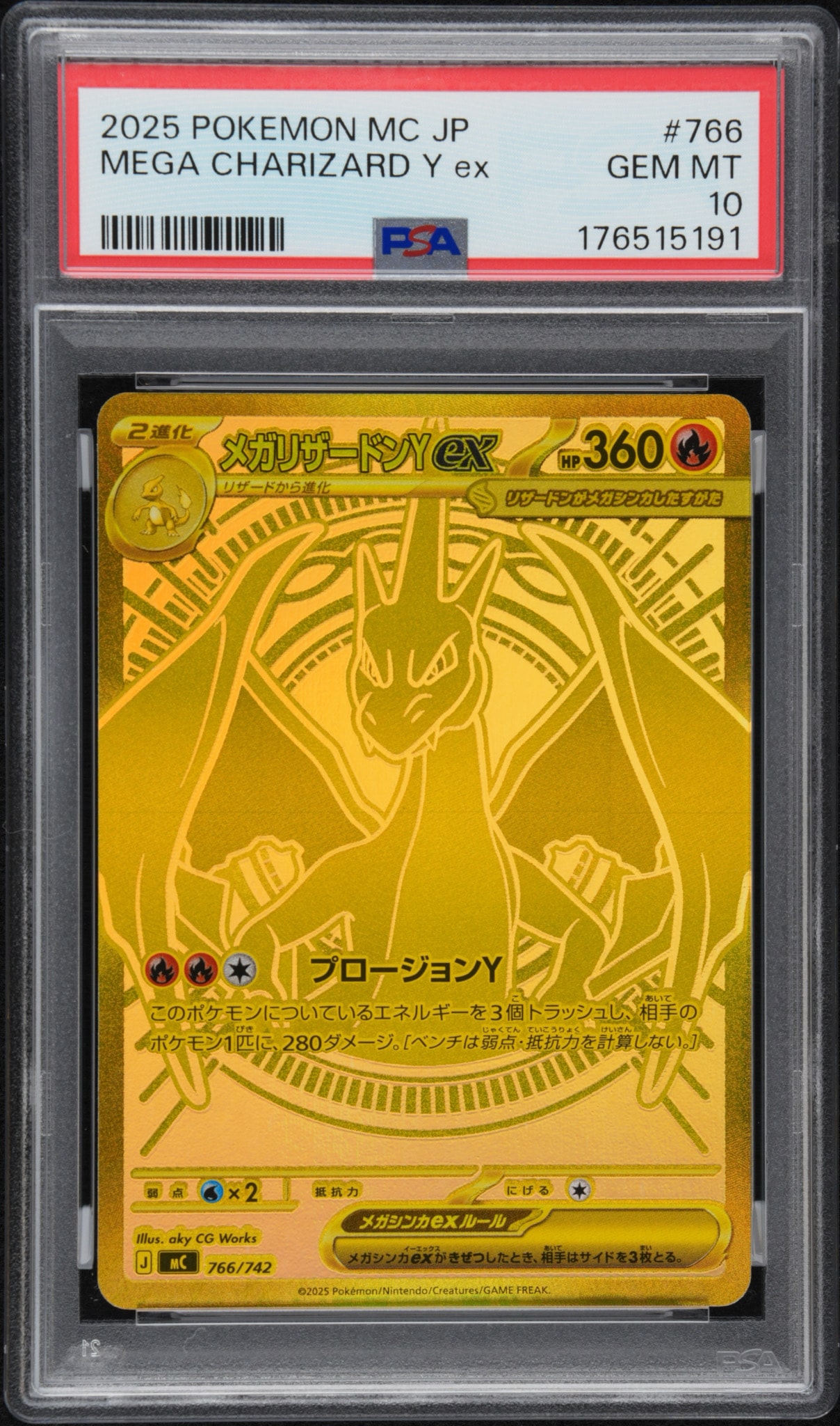 メガリザードンYex MUR仕様 [MC 766/742](スタートデッキ100「バトル