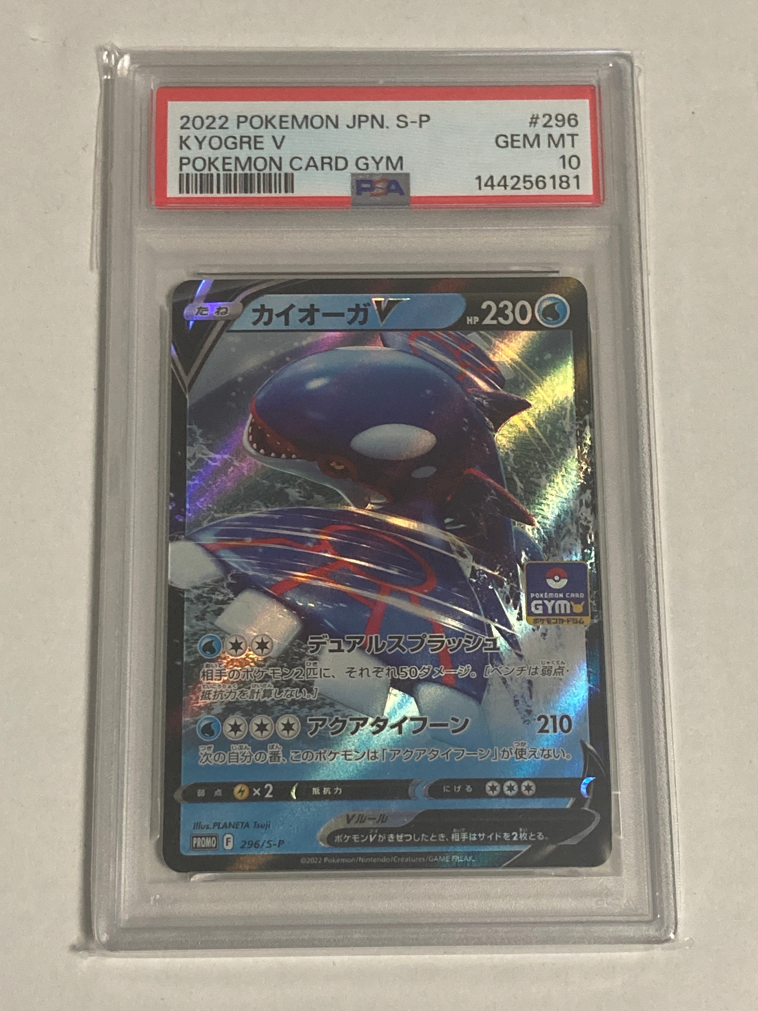 【PSA10】 カイオーガ　ジムプロモ　296/S-P 世界154枚 PSA10】カイオーガV P [296/S-P](ポケモンカードゲーム ソード