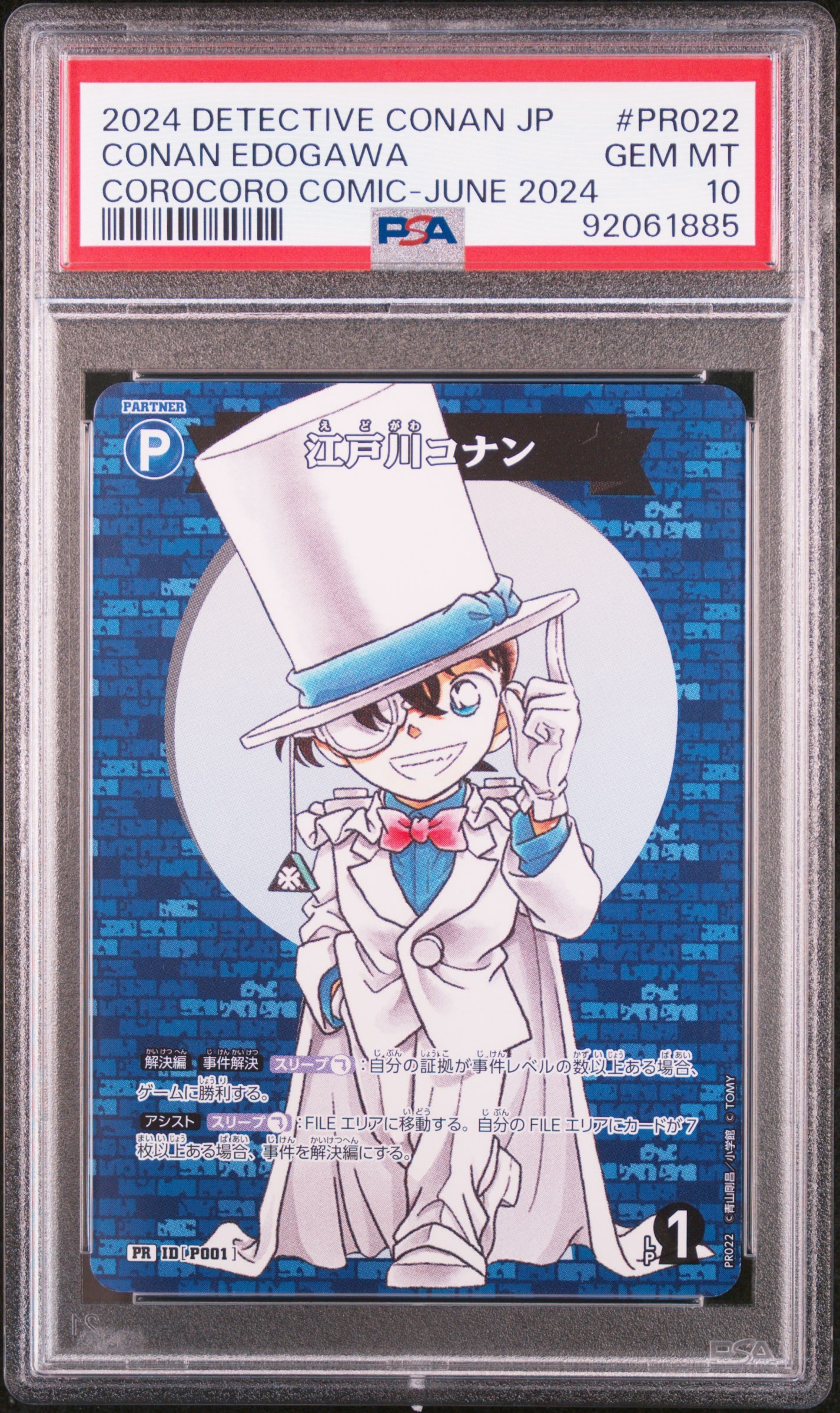 名探偵コナン エドガワ PSA10 カード Amazon.co.jp: コナンカード 江戸川コナン PSA10 工藤新一 PSA10 連番