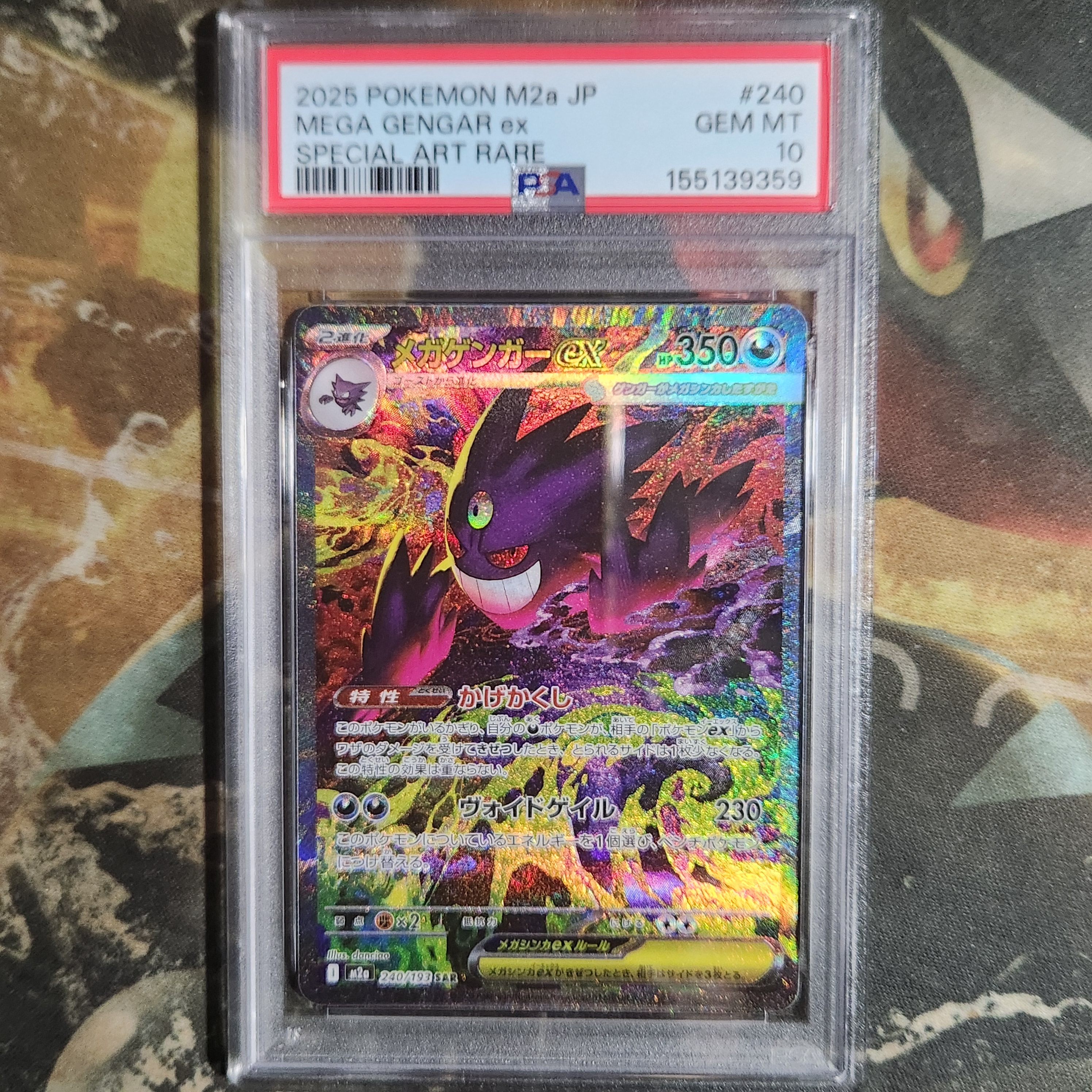 メガゲンガーex SAR [M2a 240/193](ハイクラスパック「MEGAドリームex」)