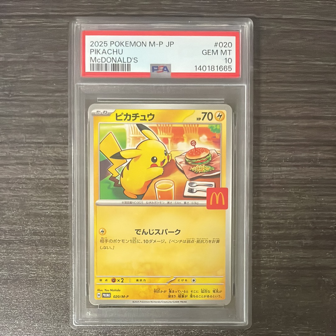 ピカチュウ P [M-P 020](プロモカードパック「マクドナルド ハッピーセット2025」)