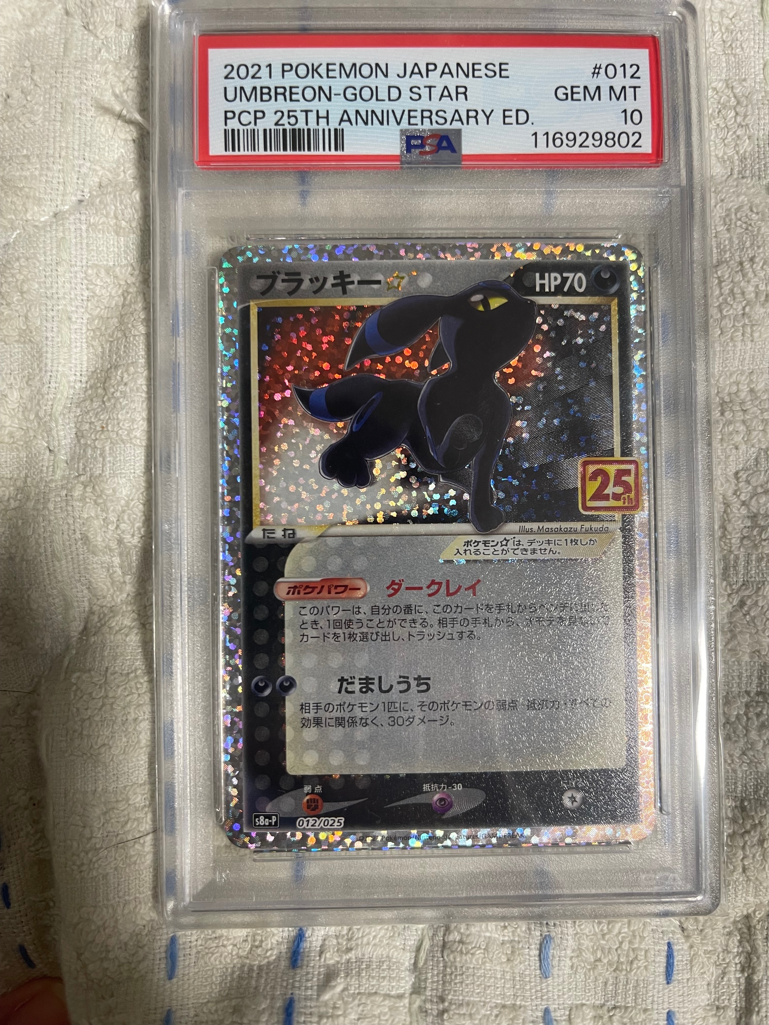 ブラッキー☆: プロモ[S8a-P 012/025](プロモカードパック 25th ANNIVERSARY edition)