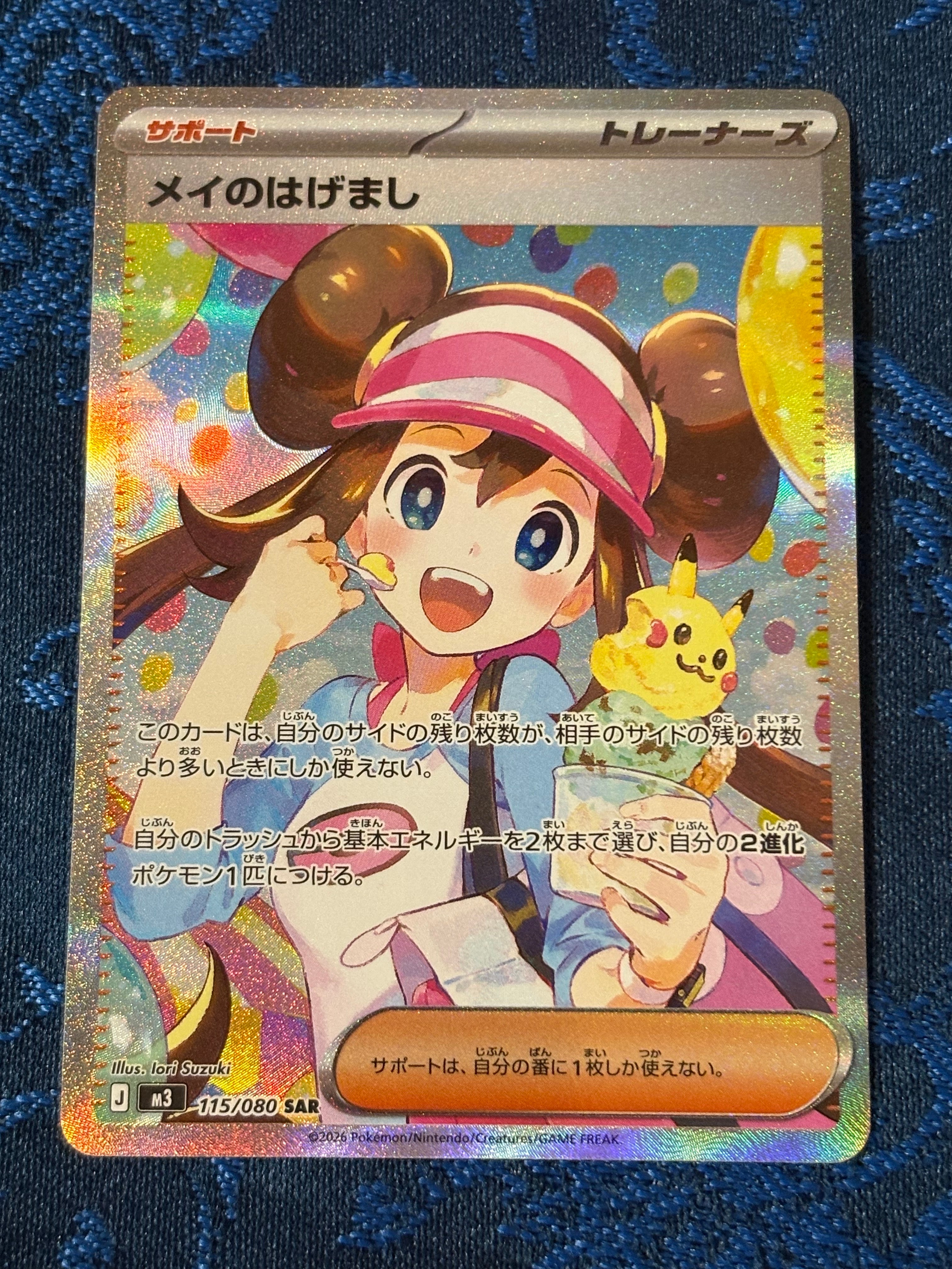 メイのはげまし SAR [M3 115/080](拡張パック「ムニキスゼロ」)