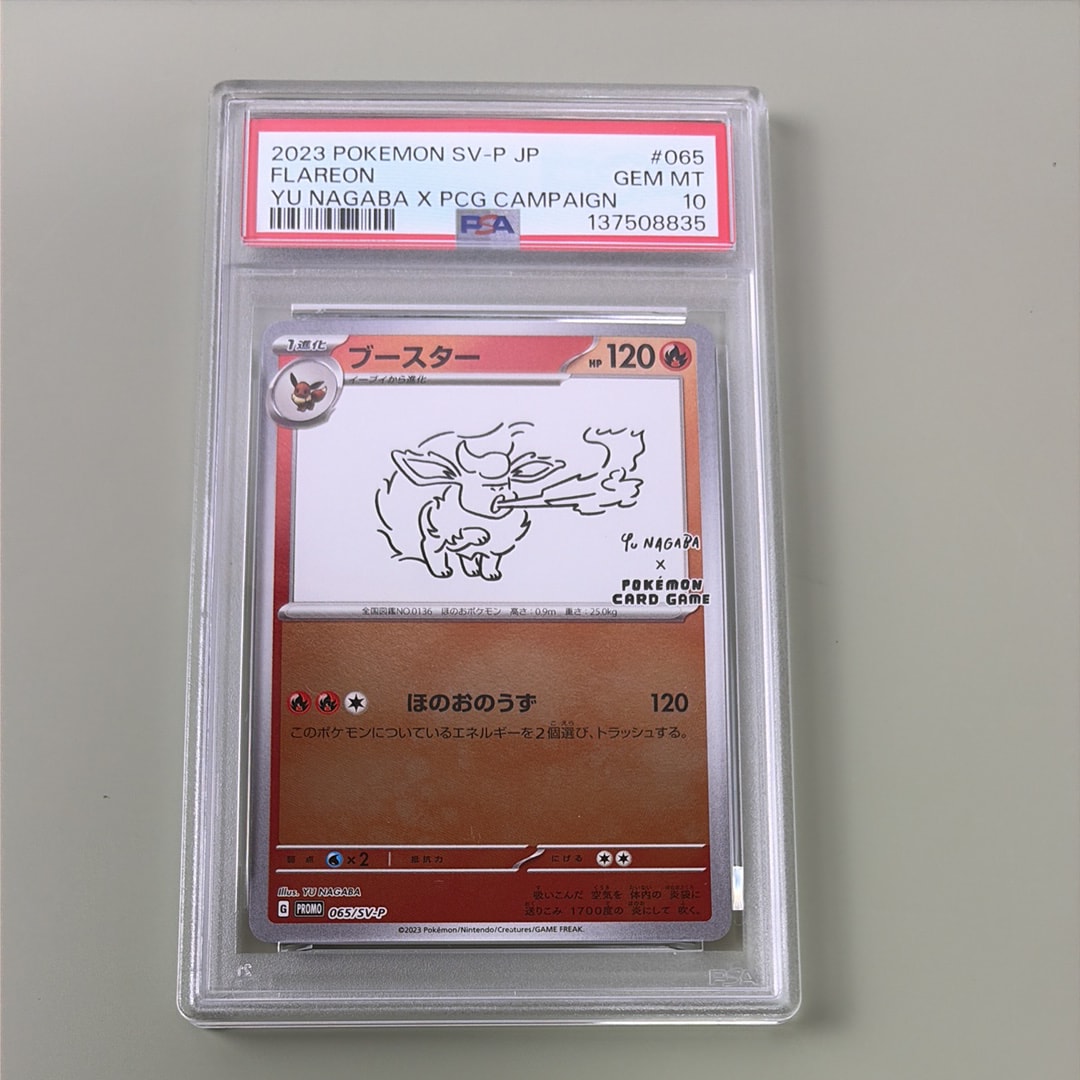 ブースター: プロモ [SV-P 065](「YU NAGABA×ポケモンカードゲーム」プロモーションカード「SV-P」)