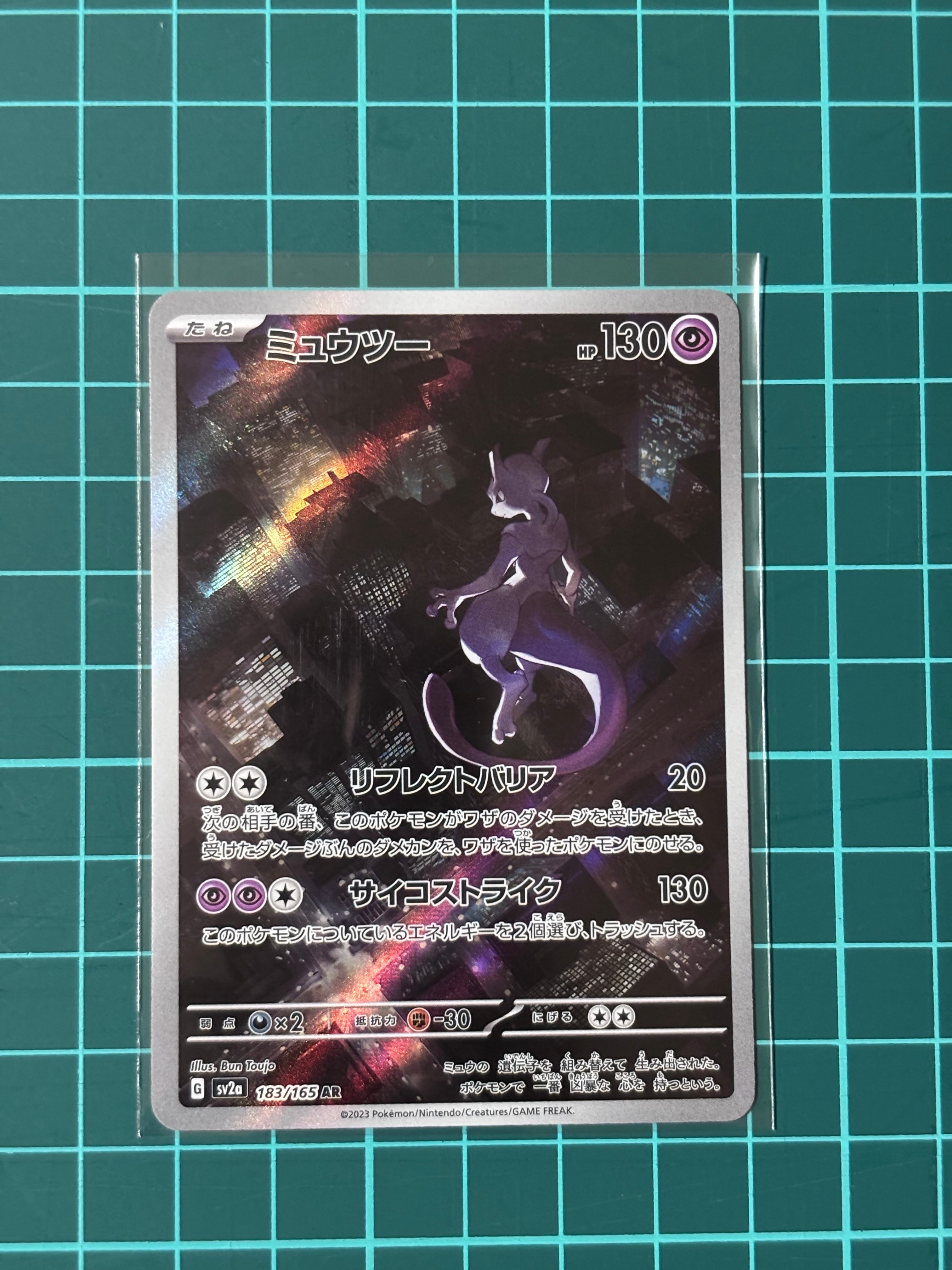 ミュウツー AR[SV2a 183/165](強化拡張パック「ポケモンカード151」)の