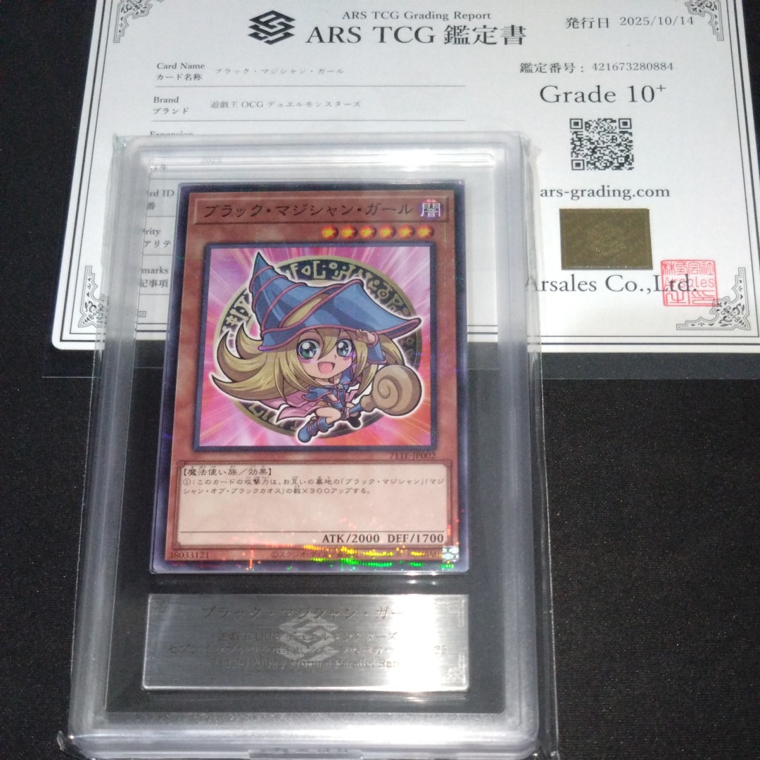 ARS10+ 青眼の究極竜 ハイチュウ セブンイレブン プロモ 鑑定書付き
