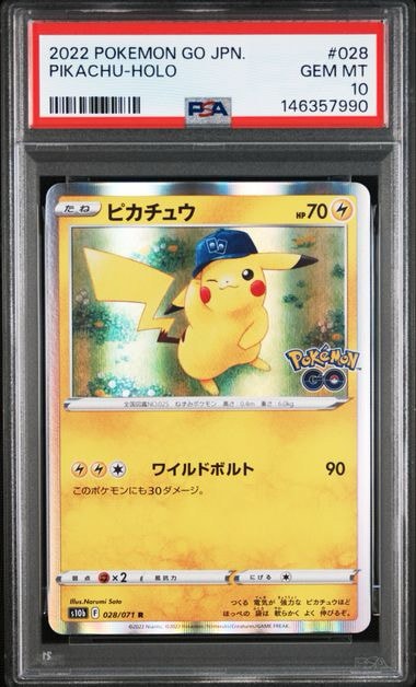 ピカチュウ R[s10b 028/071](強化拡張パック「Pokemon GO」)通販・買取