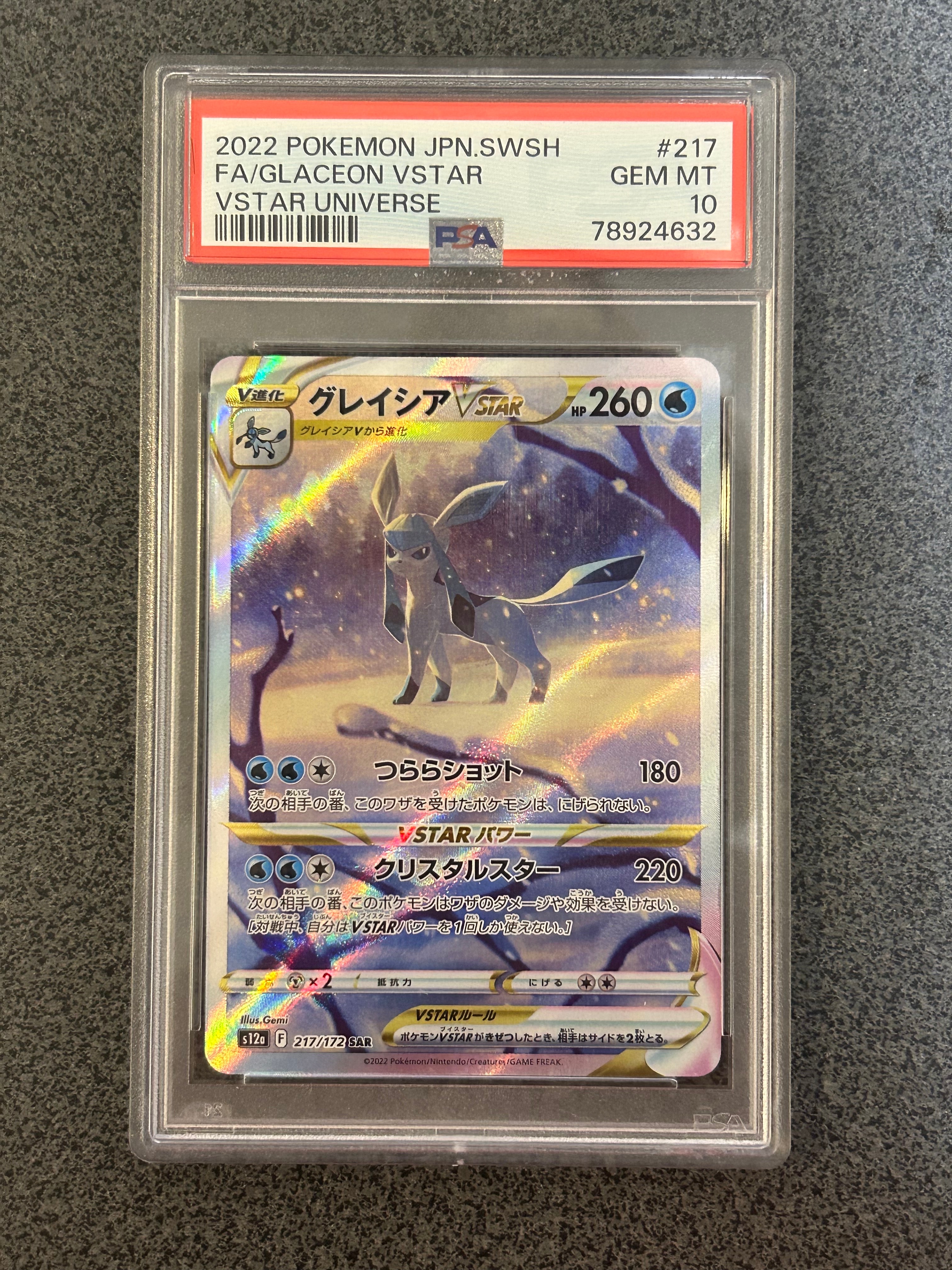 グレイシアVSTAR SAR[s12a 217/172](ハイクラスパック「VSTARユニバース」)