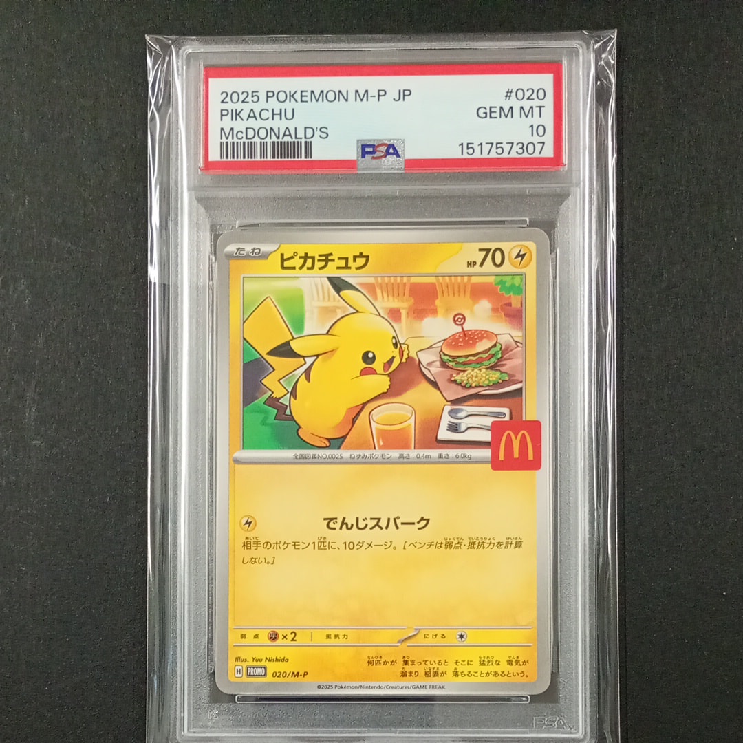 PSA10】ピカチュウ P [M-P 020](プロモカードパック「マクドナルド