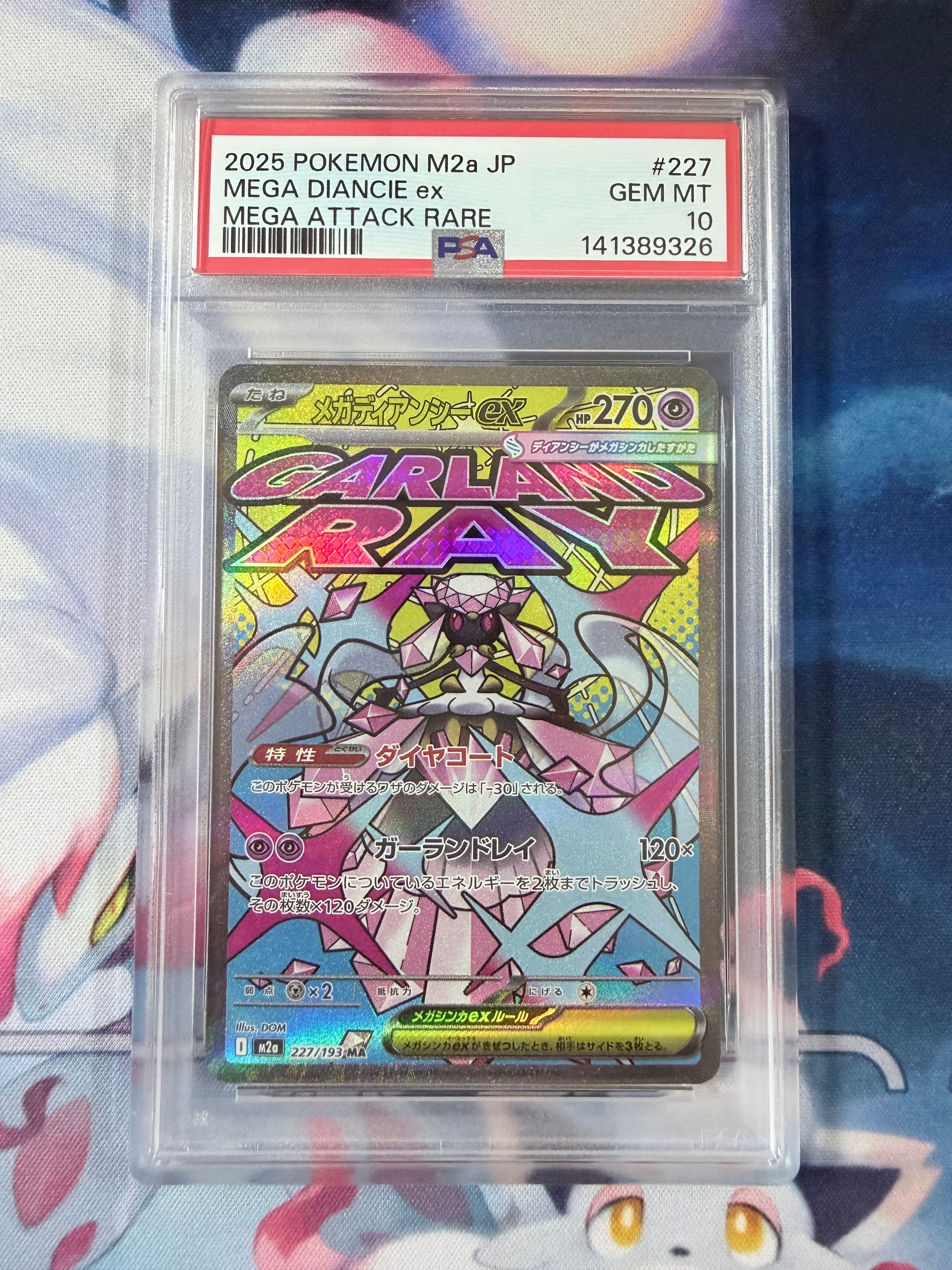 メガディアンシーex MA [M2a 227/193](ハイクラスパック「MEGAドリームex」)