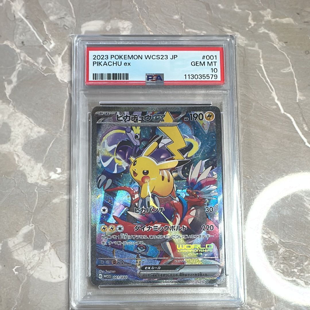 ピカチュウex [WCS23 001/030](ポケモンワールドチャンピオンシップス2023横浜 記念デッキ「ピカチュウ」)