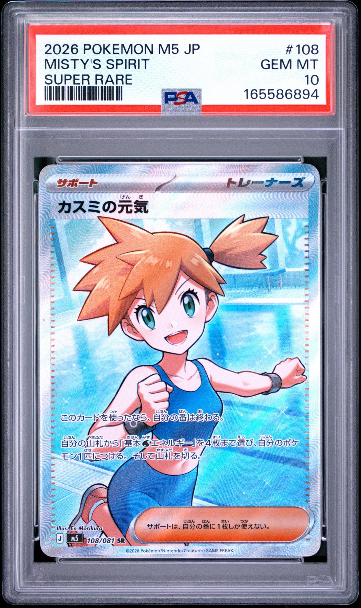 カスミの元気 SR [M5 108/081](拡張パック「アビスアイ」)通販・買取