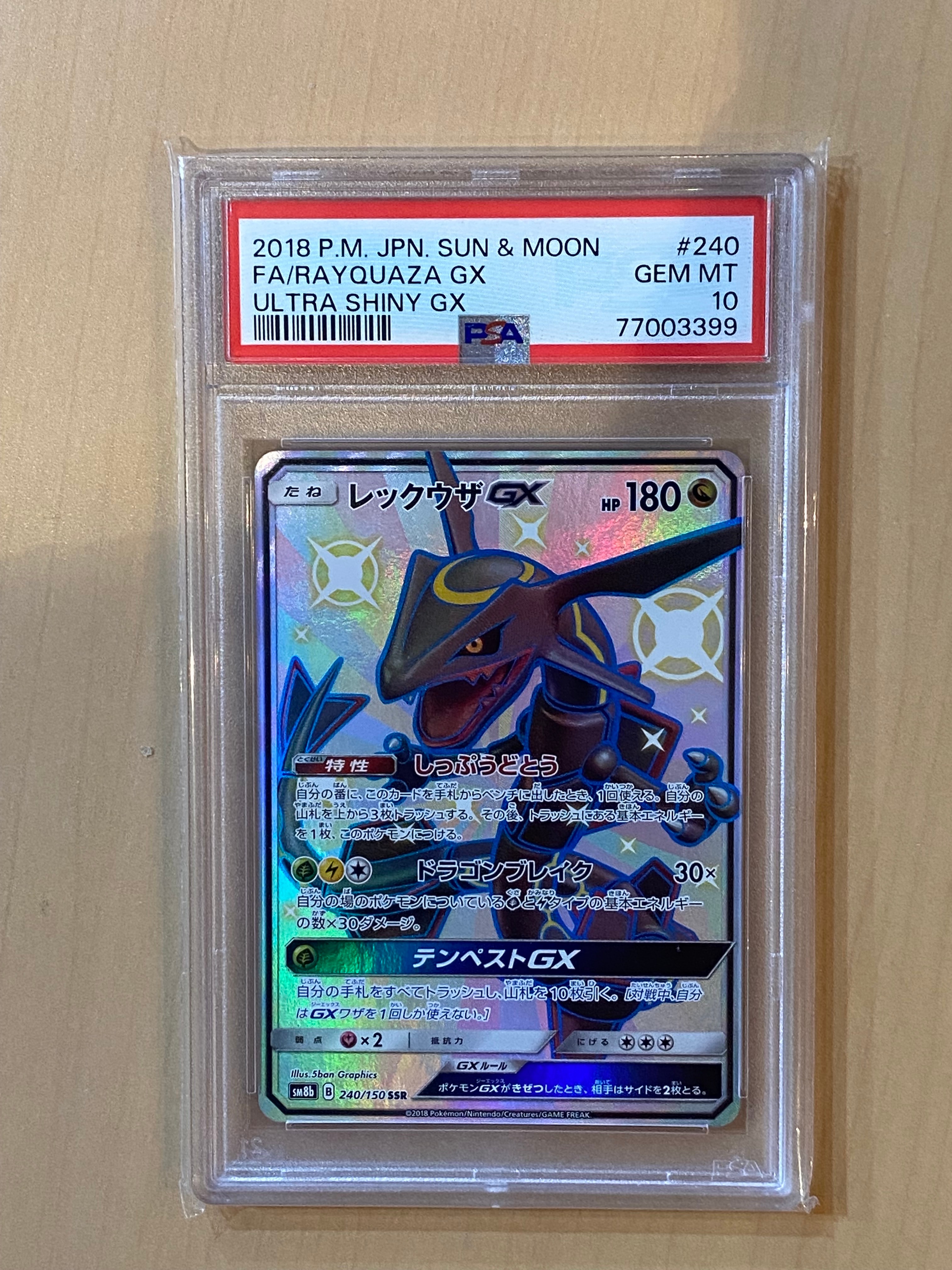 レックウザGX SSR[SM8b 240/150](ハイクラスパック「GXウルトラシャイニー」)