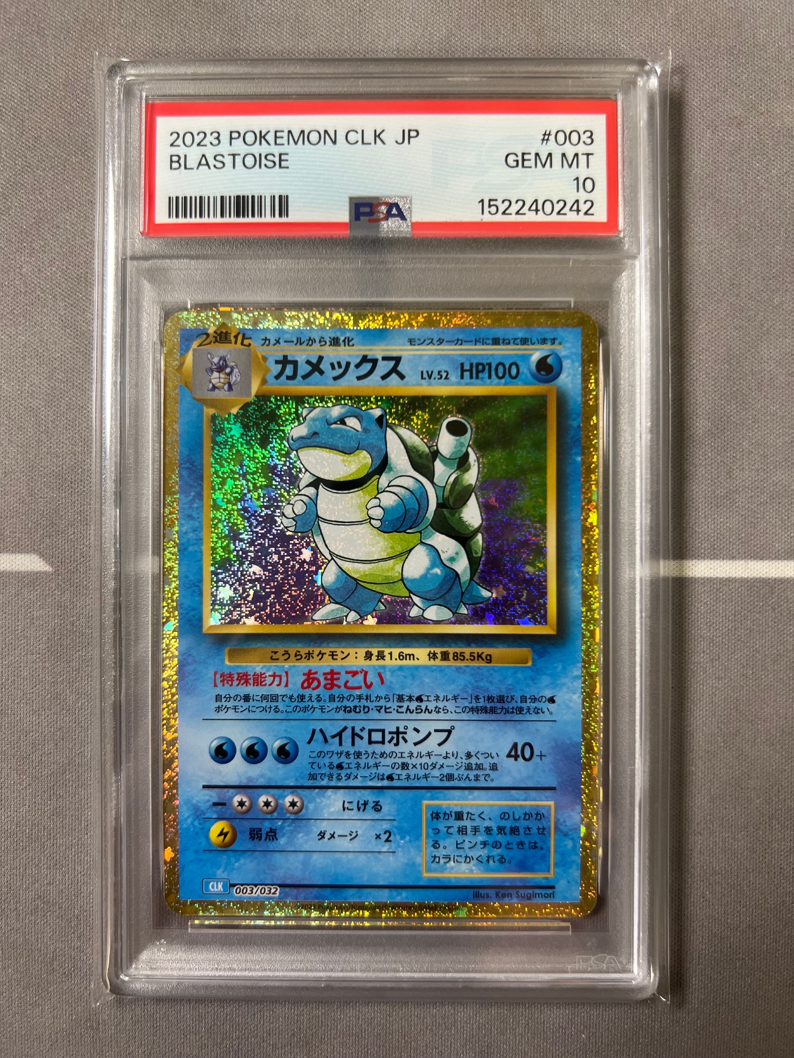 カメックス [CLK 003/032](ポケモンカードゲーム Classic)