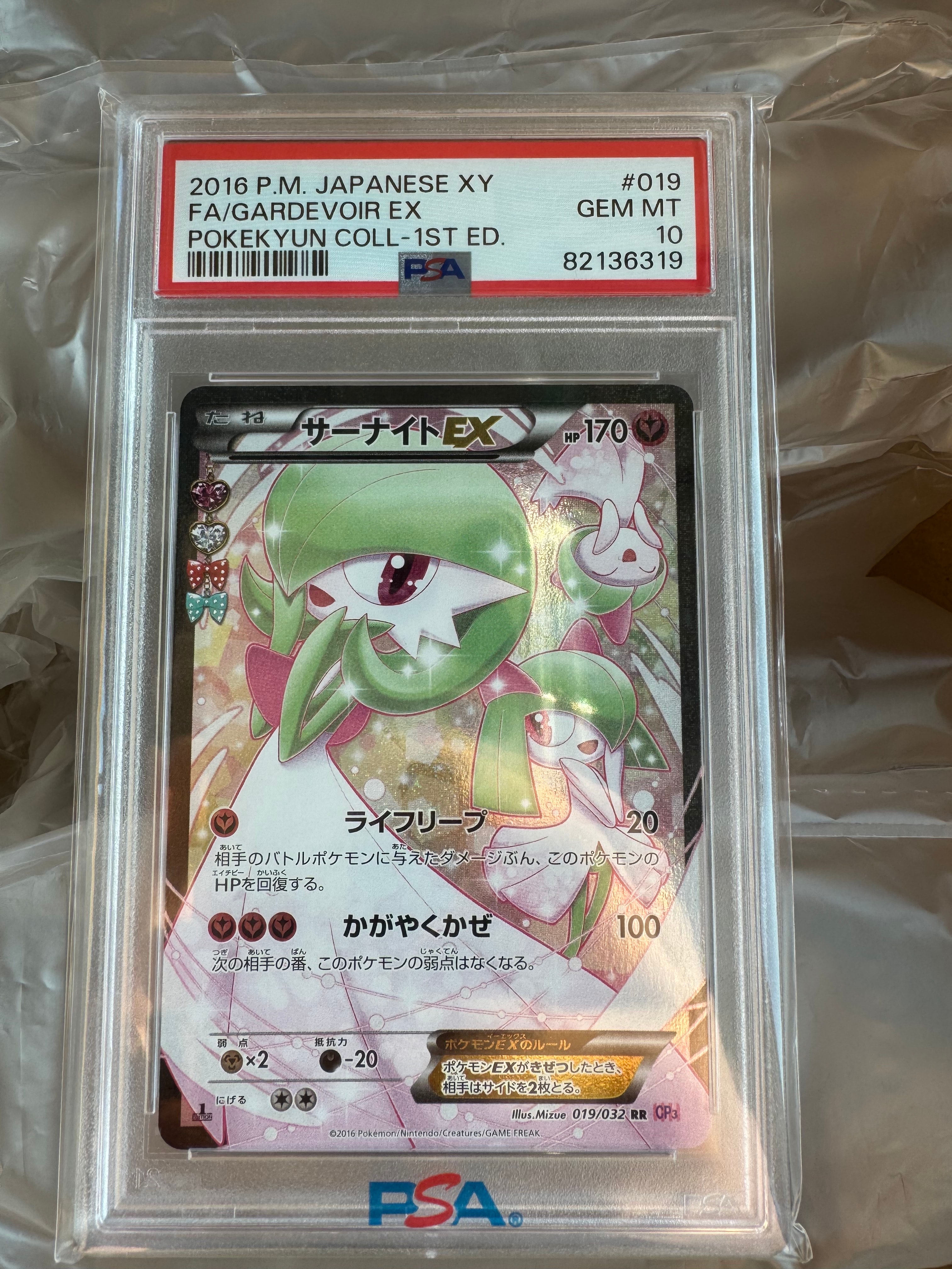 サーナイトEX RR :1ED [CP3 019/032](コンセプトパック「ポケキュンコレクション」)