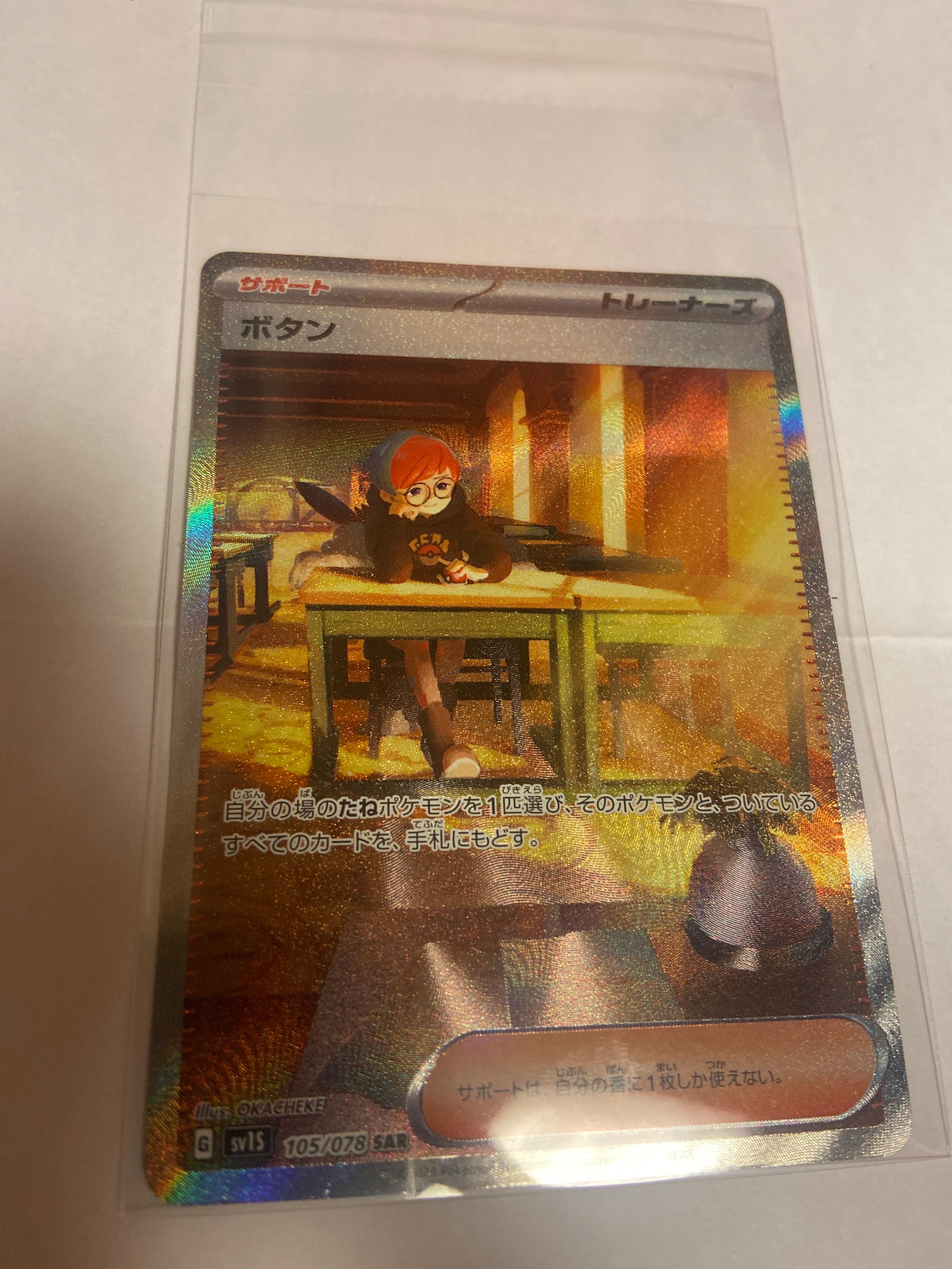 ボタン SAR[SV1S 105/078](スカーレット&バイオレット 拡張パック「スカーレットex」)