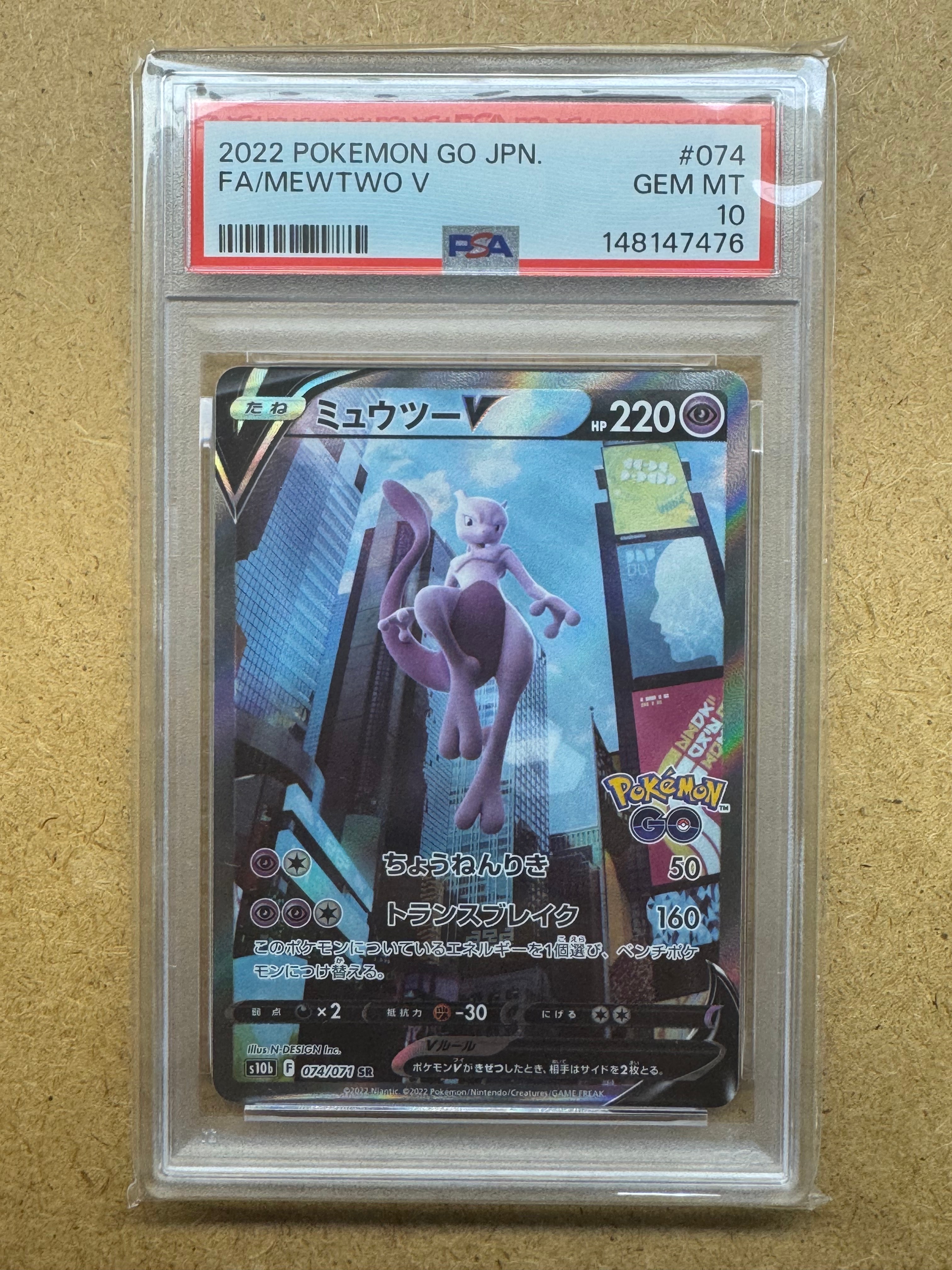 ミュウツーV SR: SA[S10b 074/071](強化拡張パック「Pokemon GO」)