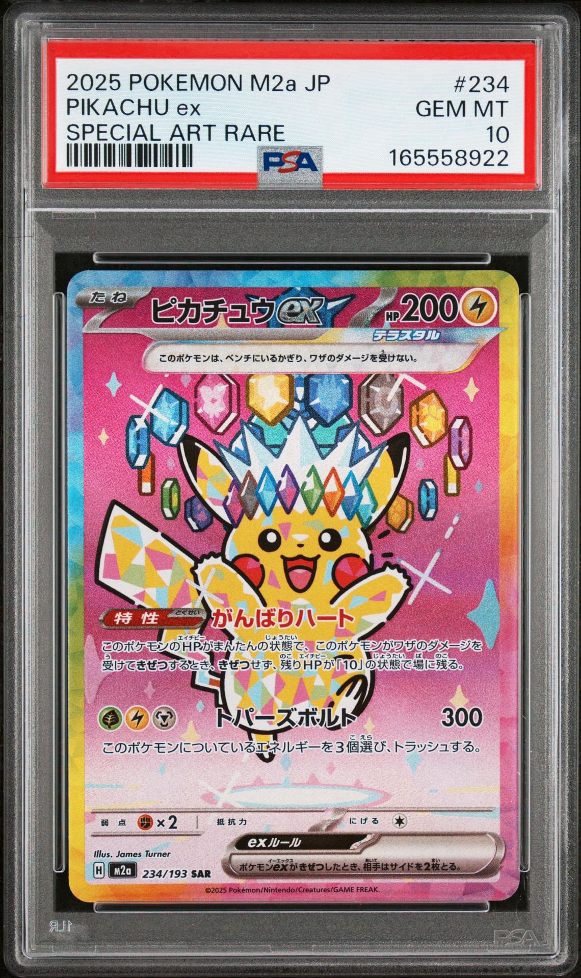 ピカチュウex SAR [M2a 234/193](ハイクラスパック「MEGAドリームex