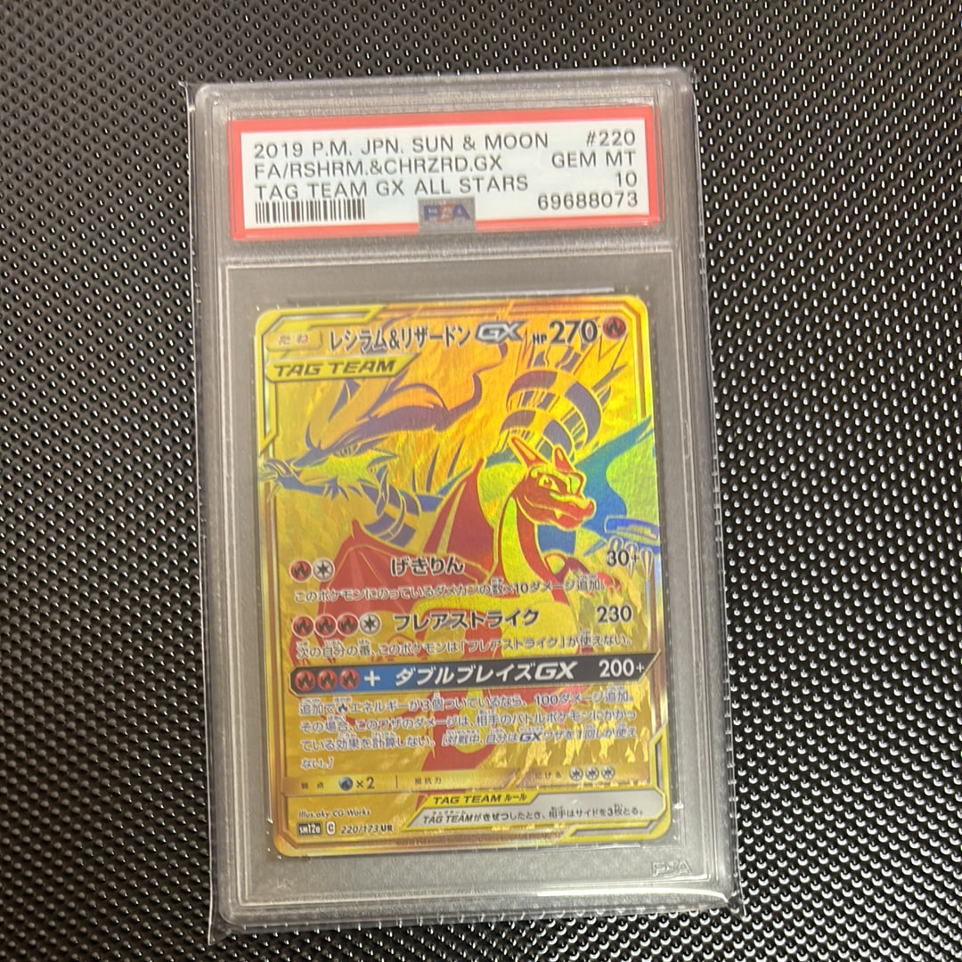 レシラム&リザードンGX UR[SM12a 220/173](ハイクラスパック「TAG TEAM GX タッグオールスターズ」)
