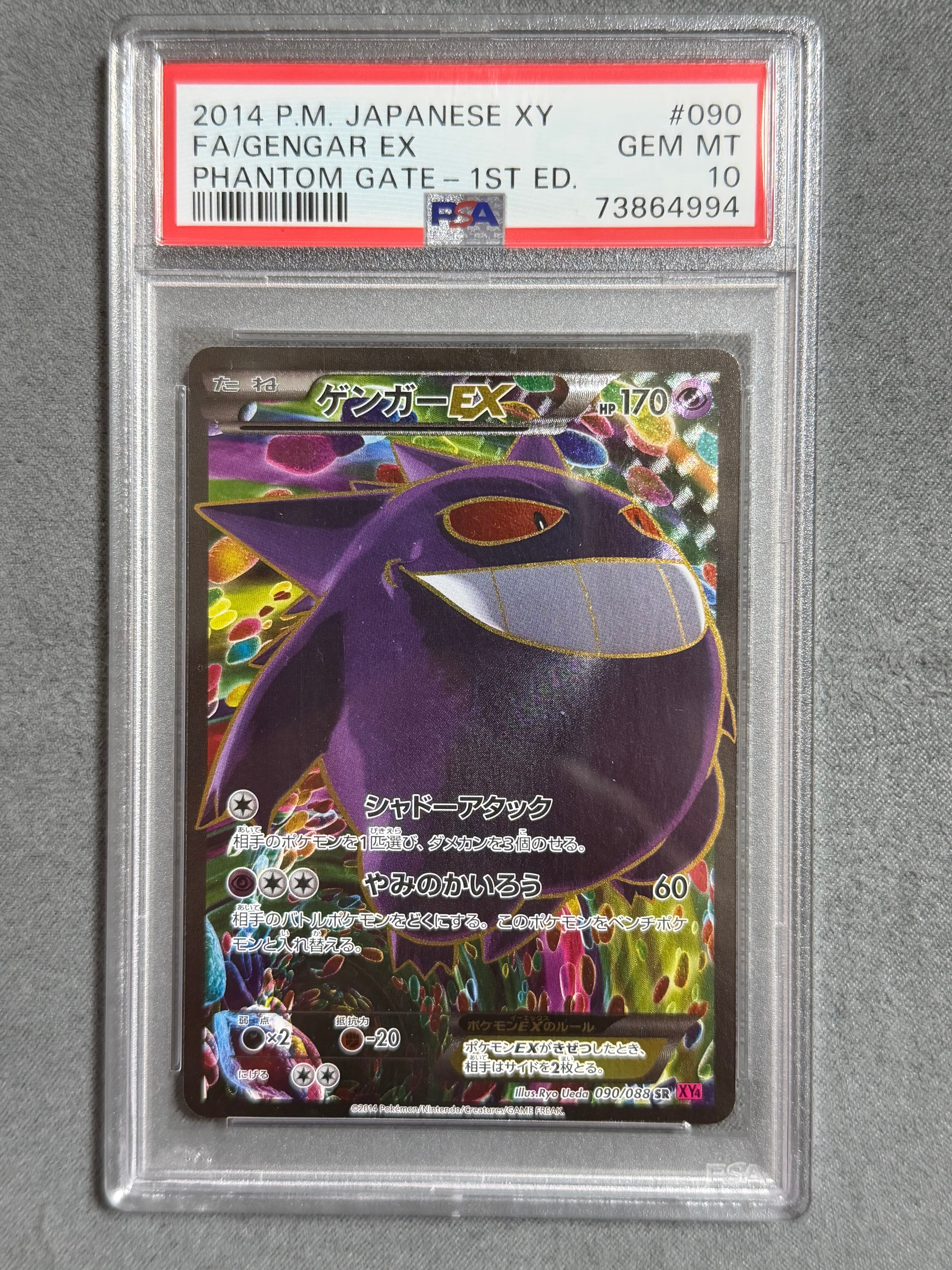 PSA10】ゲンガーEX SR :1ED [XY4 090/088](拡張パック「ファントム