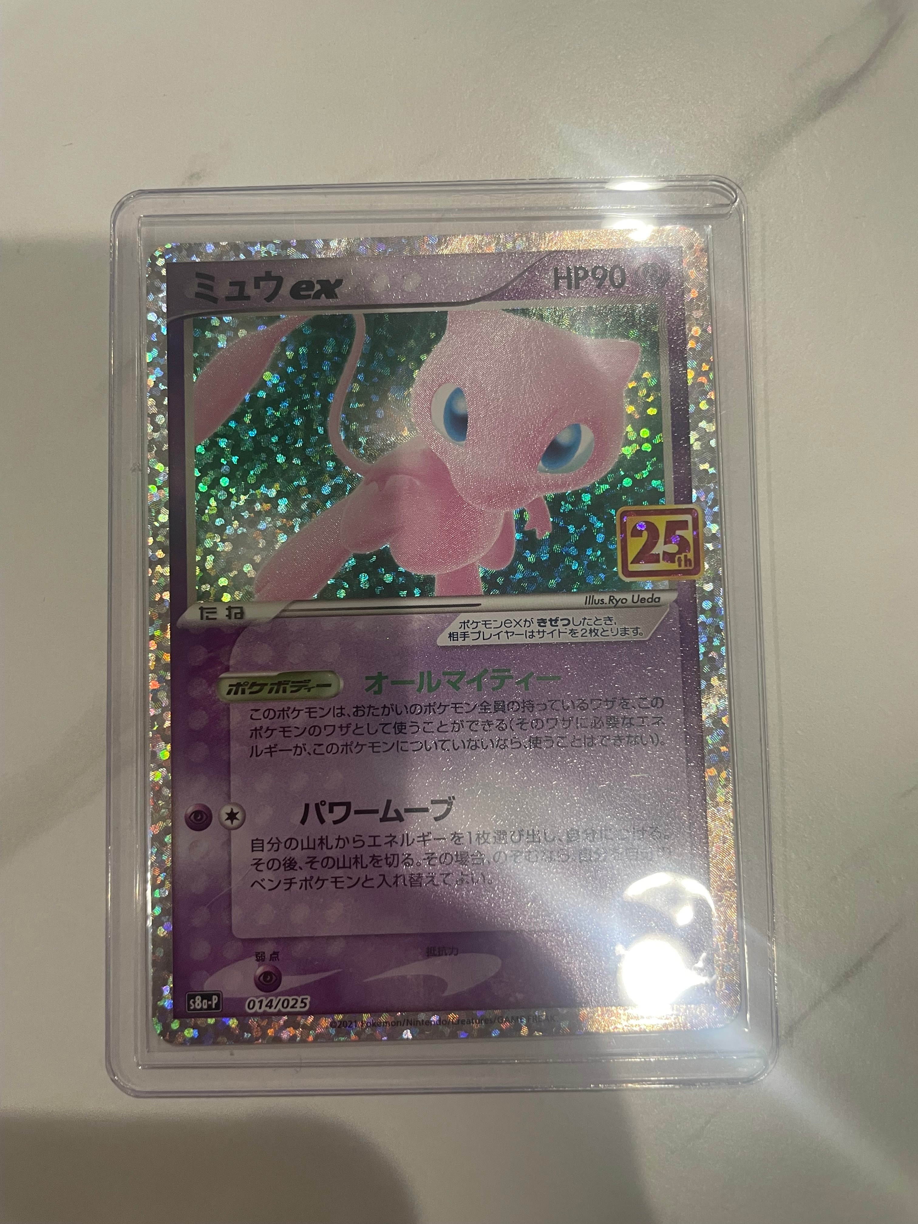ミュウex: プロモ[S8a-P 014/025](プロモカードパック 25th